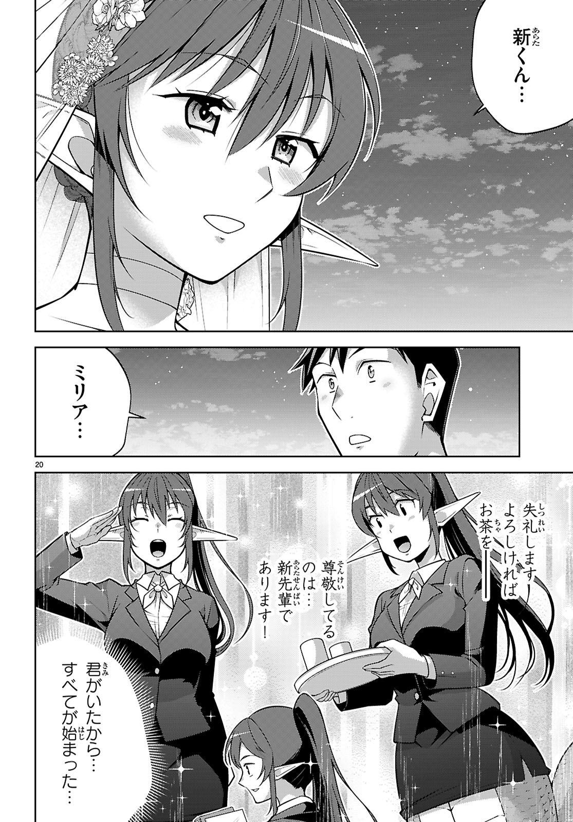 社会人が築く亜人ハーレム　糖度２００％のエッチなラブコメをあなたに 第17話 - Page 20