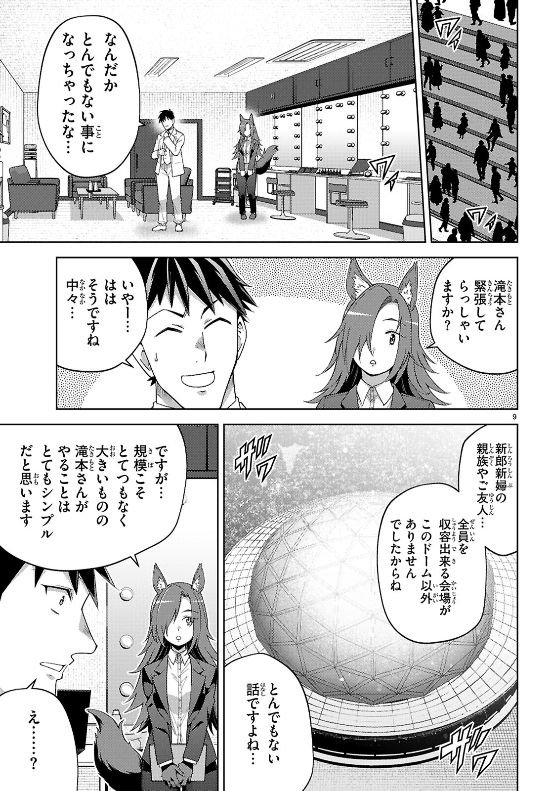 社会人が築く亜人ハーレム　糖度２００％のエッチなラブコメをあなたに 第17話 - Page 9