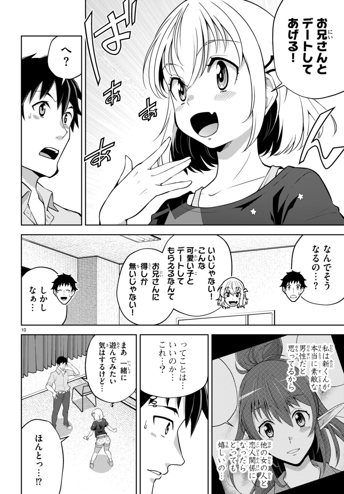 社会人が築く亜人ハーレム　糖度２００％のエッチなラブコメをあなたに 第6話 - Page 13