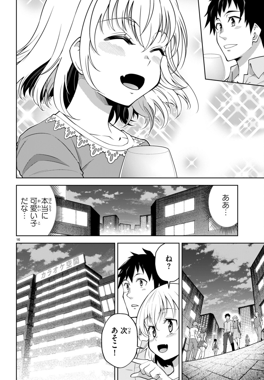 社会人が築く亜人ハーレム　糖度２００％のエッチなラブコメをあなたに 第6話 - Page 19