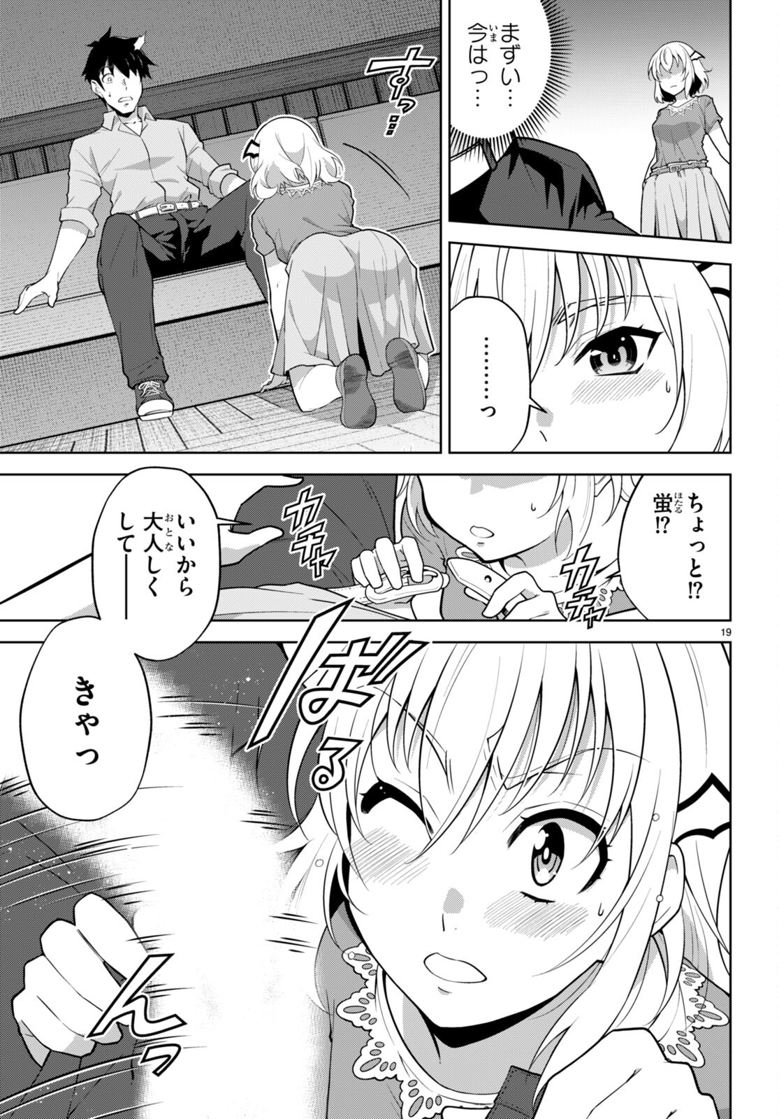 社会人が築く亜人ハーレム　糖度２００％のエッチなラブコメをあなたに 第6話 - Page 22