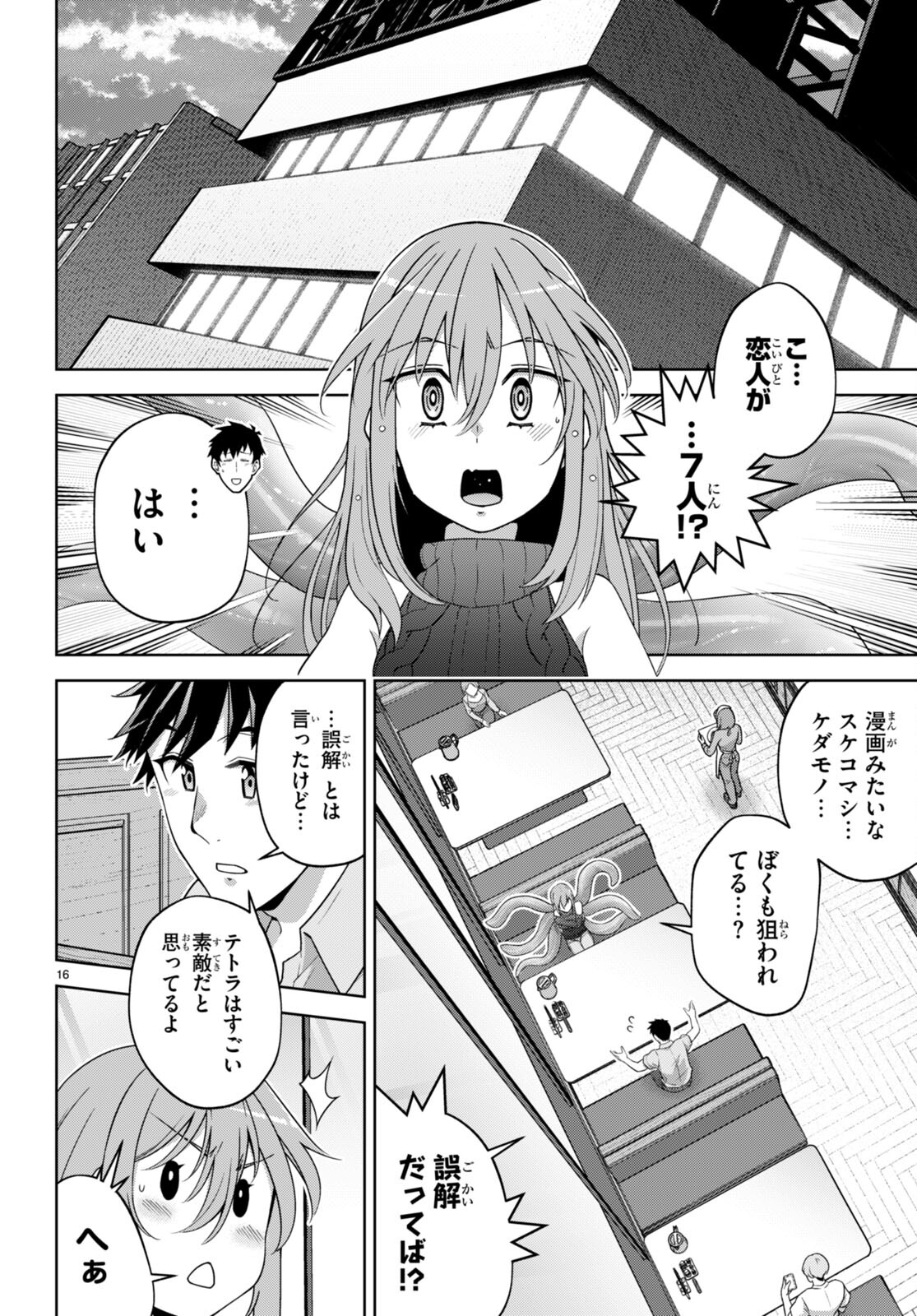 社会人が築く亜人ハーレム　糖度２００％のエッチなラブコメをあなたに 第15話 - Page 16