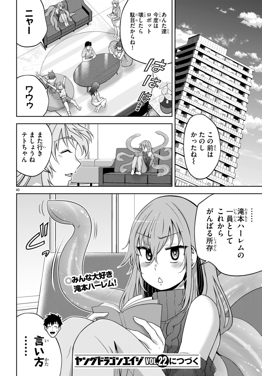 社会人が築く亜人ハーレム　糖度２００％のエッチなラブコメをあなたに 第15話 - Page 39