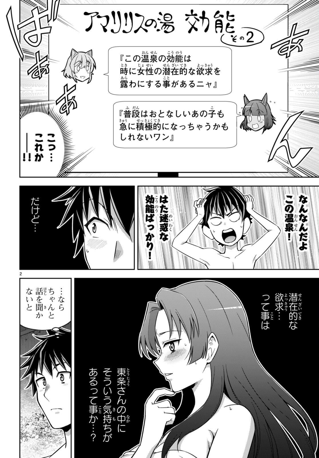 社会人が築く亜人ハーレム　糖度２００％のエッチなラブコメをあなたに 第10話 - Page 2