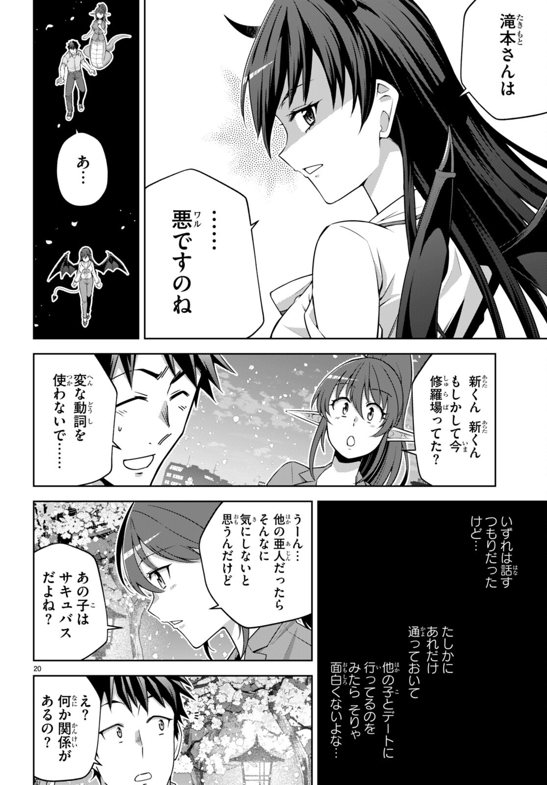 社会人が築く亜人ハーレム　糖度２００％のエッチなラブコメをあなたに 第16話 - Page 20