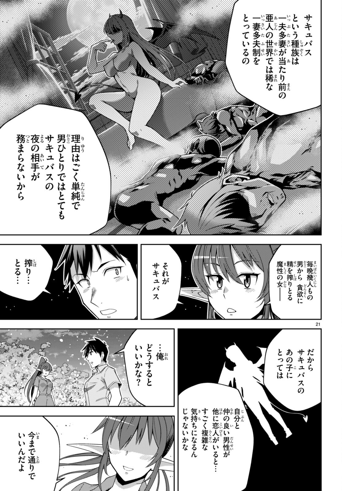 社会人が築く亜人ハーレム　糖度２００％のエッチなラブコメをあなたに 第16話 - Page 21