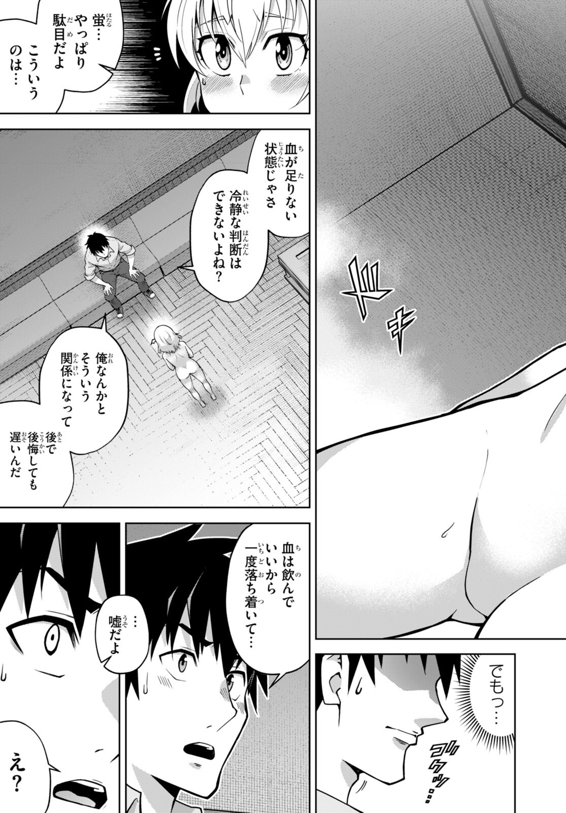 社会人が築く亜人ハーレム　糖度２００％のエッチなラブコメをあなたに 第7話 - Page 3