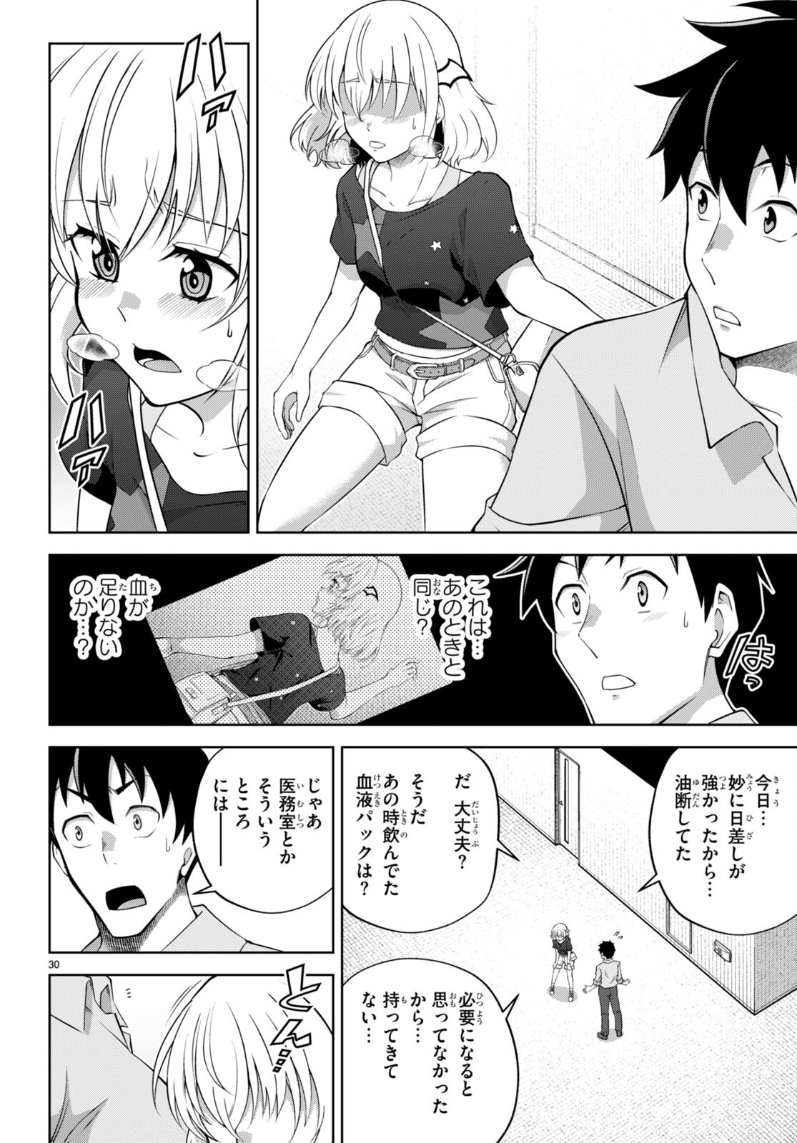 社会人が築く亜人ハーレム　糖度２００％のエッチなラブコメをあなたに 第5話 - Page 30