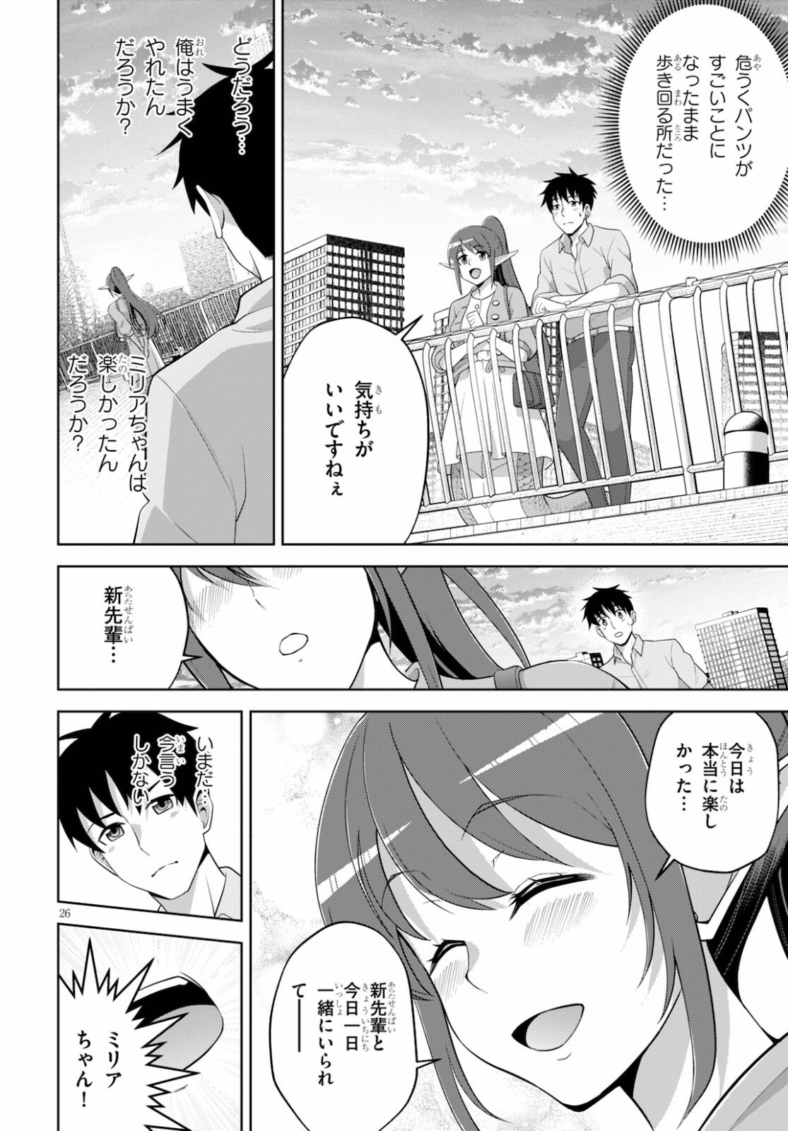 社会人が築く亜人ハーレム　糖度２００％のエッチなラブコメをあなたに 第3話 - Page 26