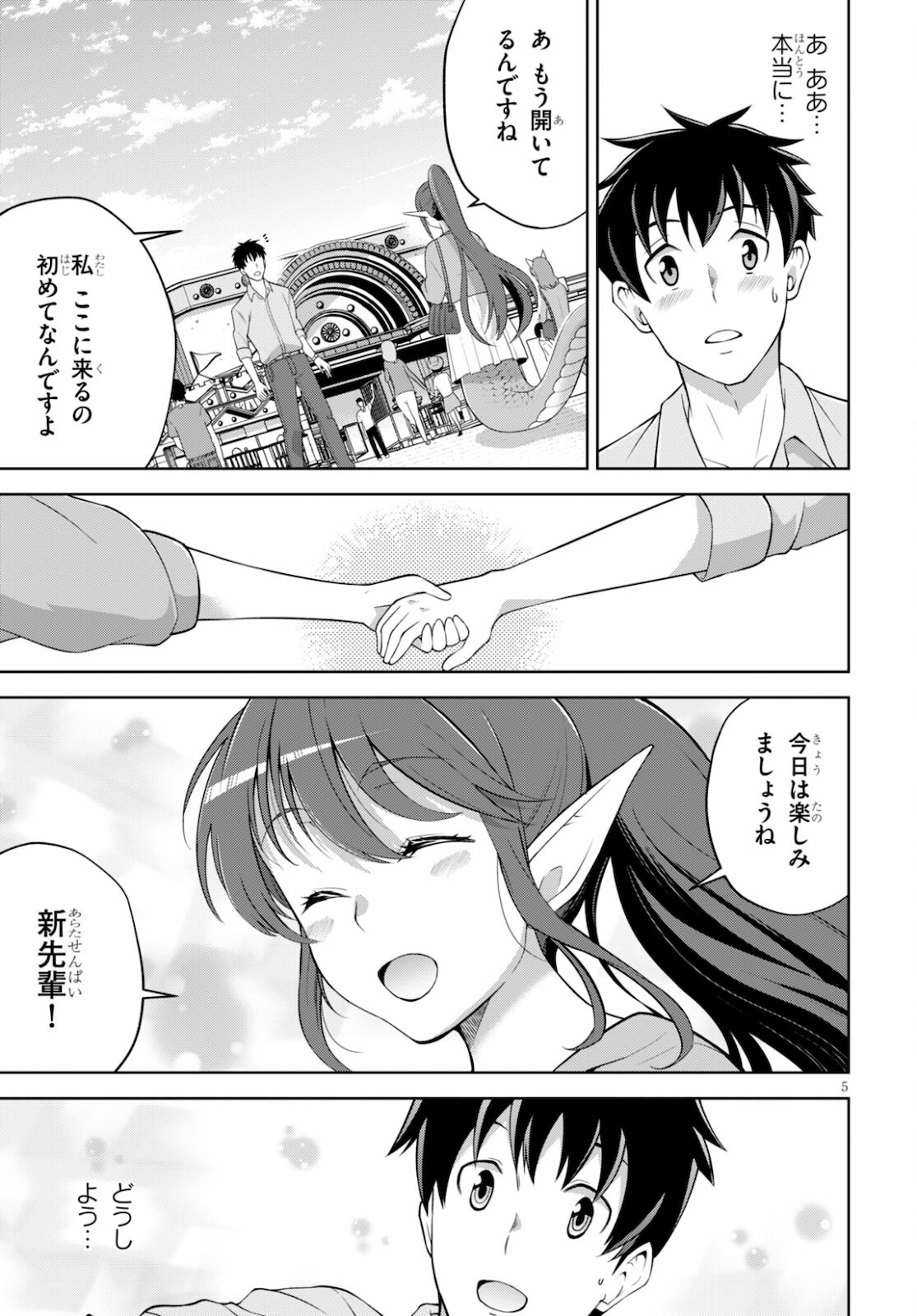 社会人が築く亜人ハーレム　糖度２００％のエッチなラブコメをあなたに 第3話 - Page 5