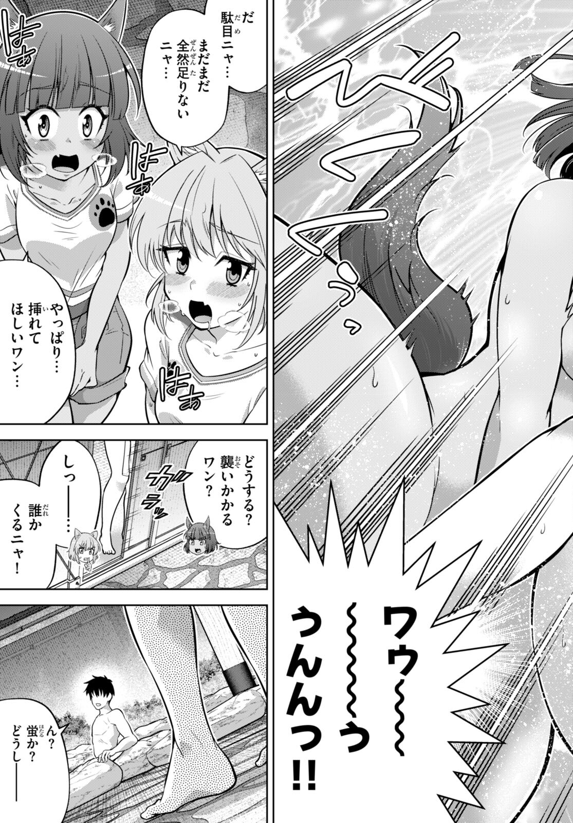 社会人が築く亜人ハーレム　糖度２００％のエッチなラブコメをあなたに 第9話 - Page 17