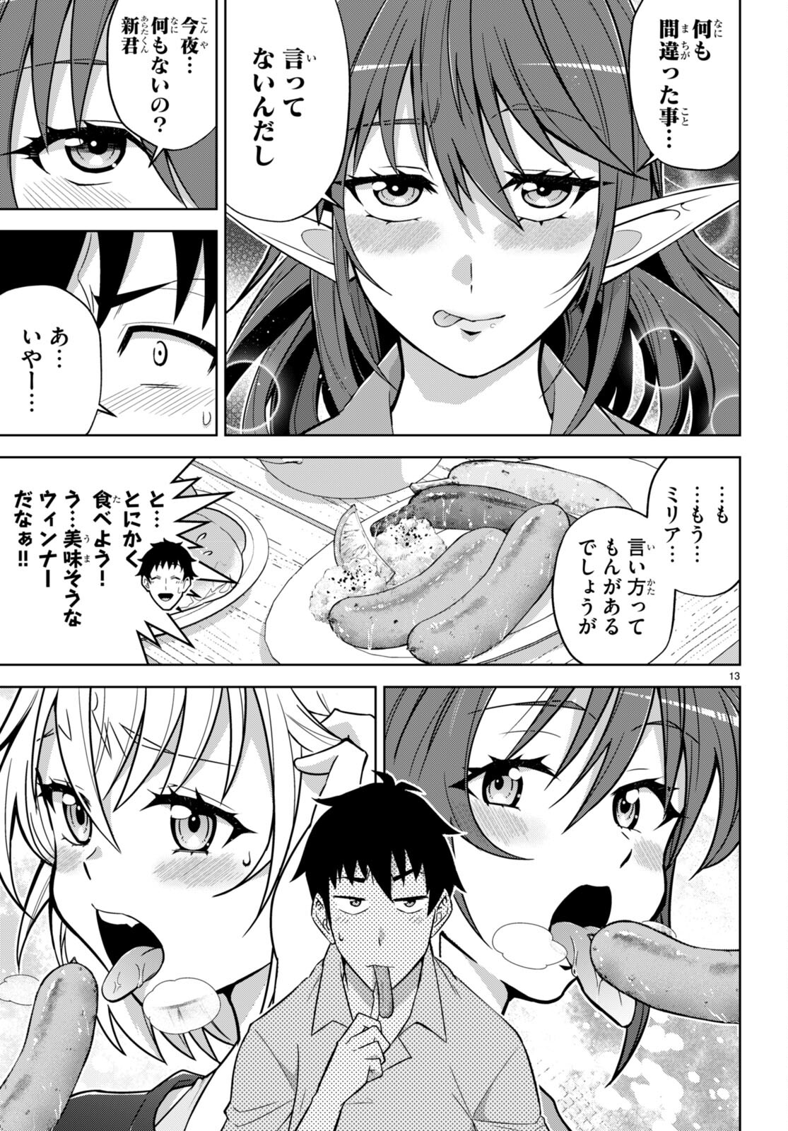 社会人が築く亜人ハーレム　糖度２００％のエッチなラブコメをあなたに 第8話 - Page 13