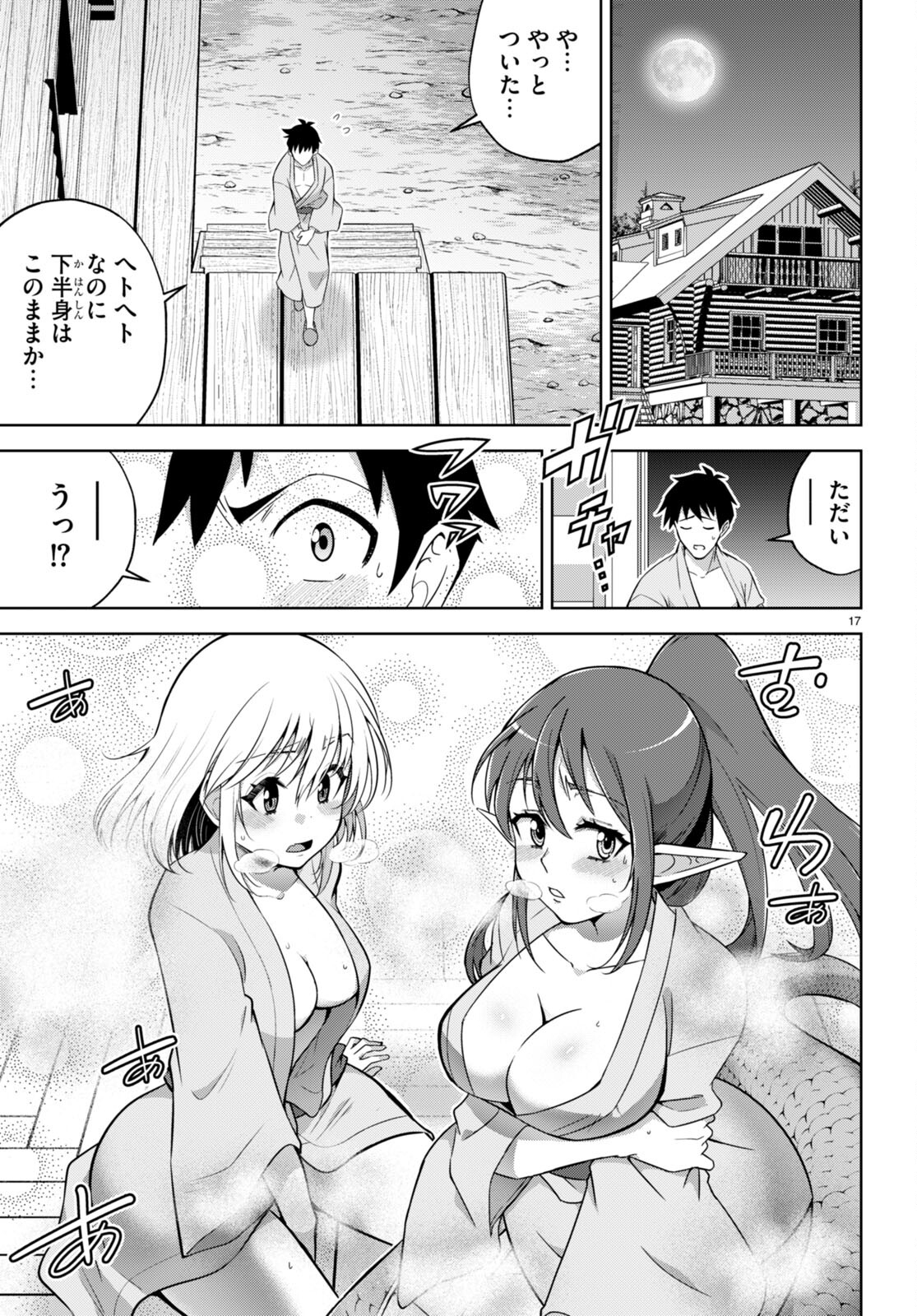 社会人が築く亜人ハーレム　糖度２００％のエッチなラブコメをあなたに 第8話 - Page 17