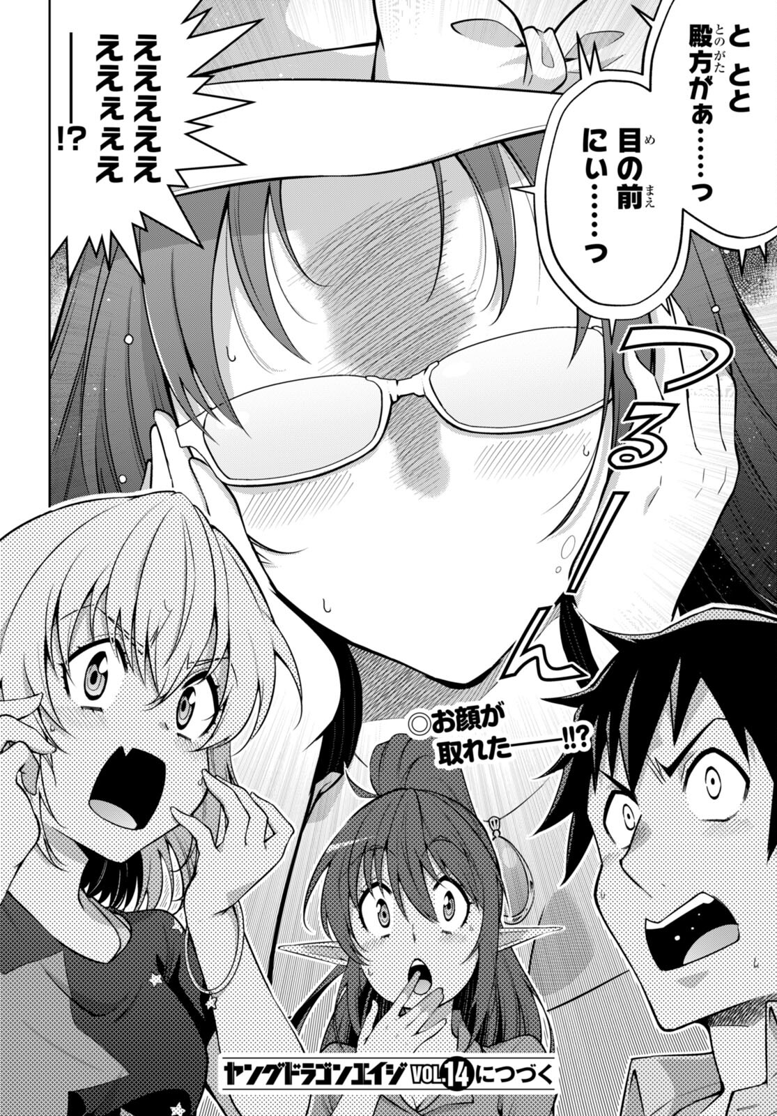 社会人が築く亜人ハーレム　糖度２００％のエッチなラブコメをあなたに 第8話 - Page 24