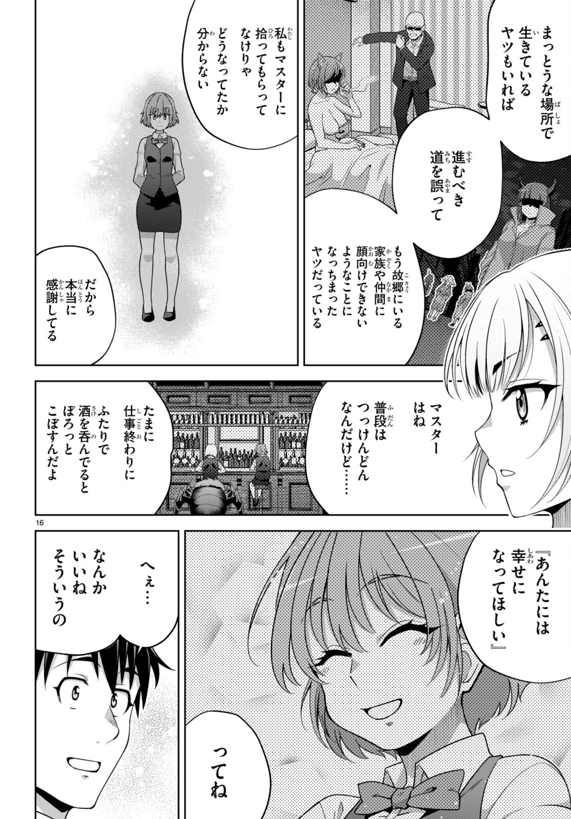 社会人が築く亜人ハーレム　糖度２００％のエッチなラブコメをあなたに 第12話 - Page 16