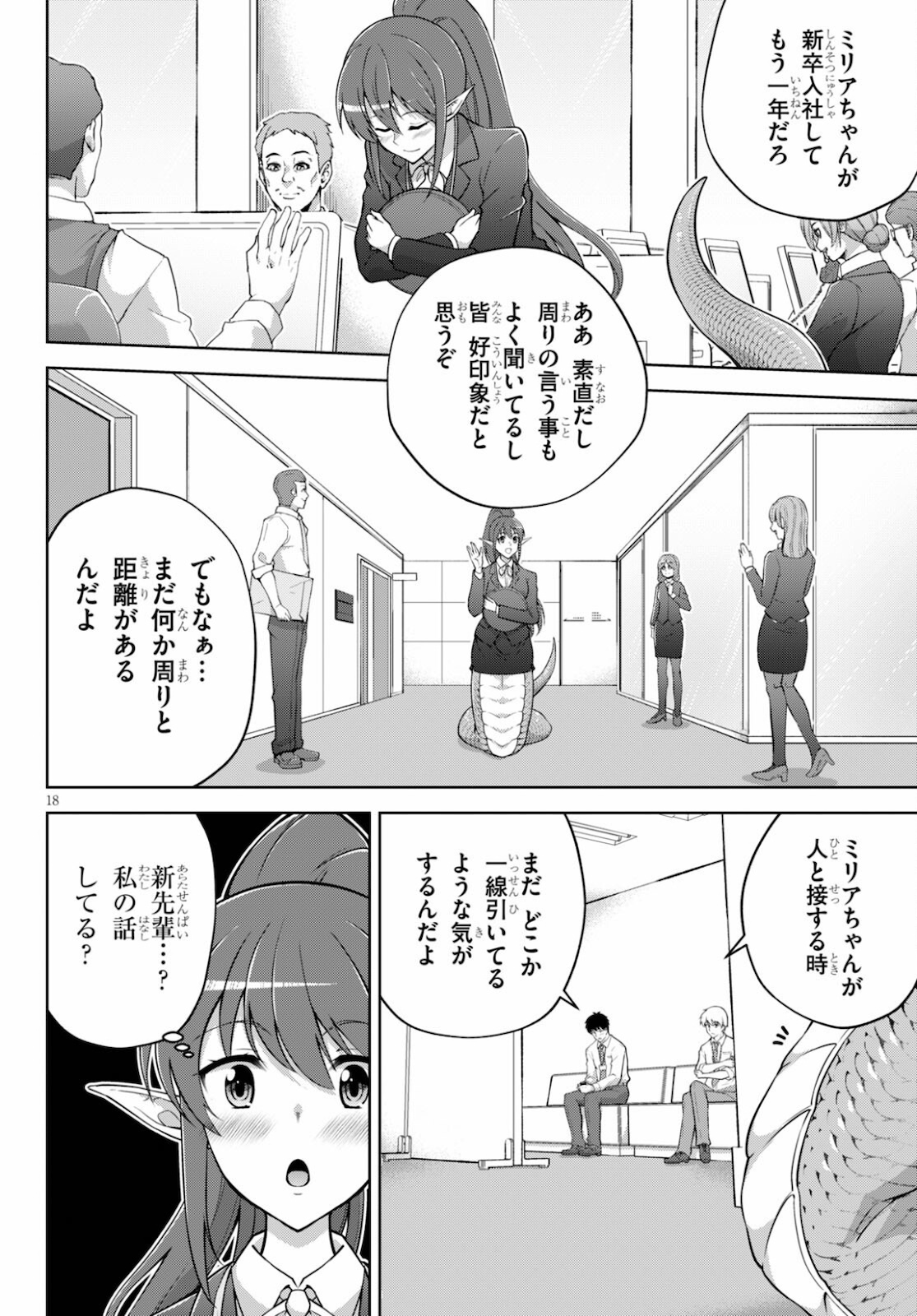 社会人が築く亜人ハーレム　糖度２００％のエッチなラブコメをあなたに 第1話 - Page 18