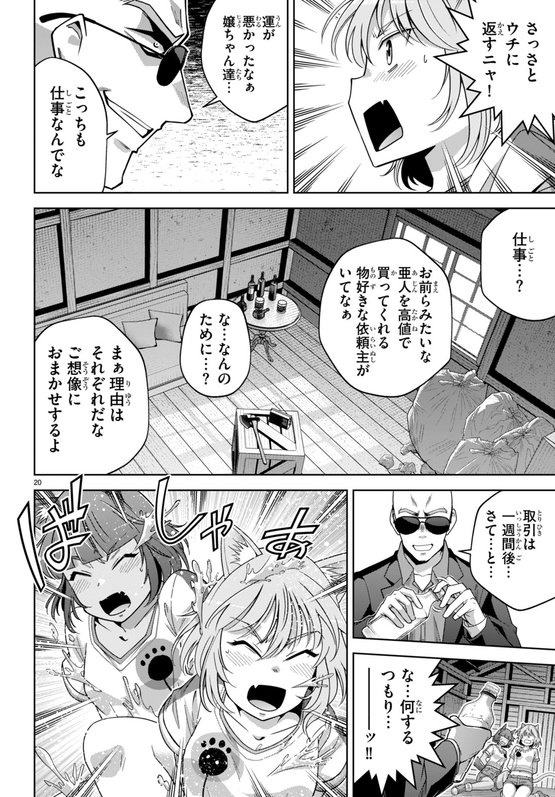 社会人が築く亜人ハーレム　糖度２００％のエッチなラブコメをあなたに 第14話 - Page 20