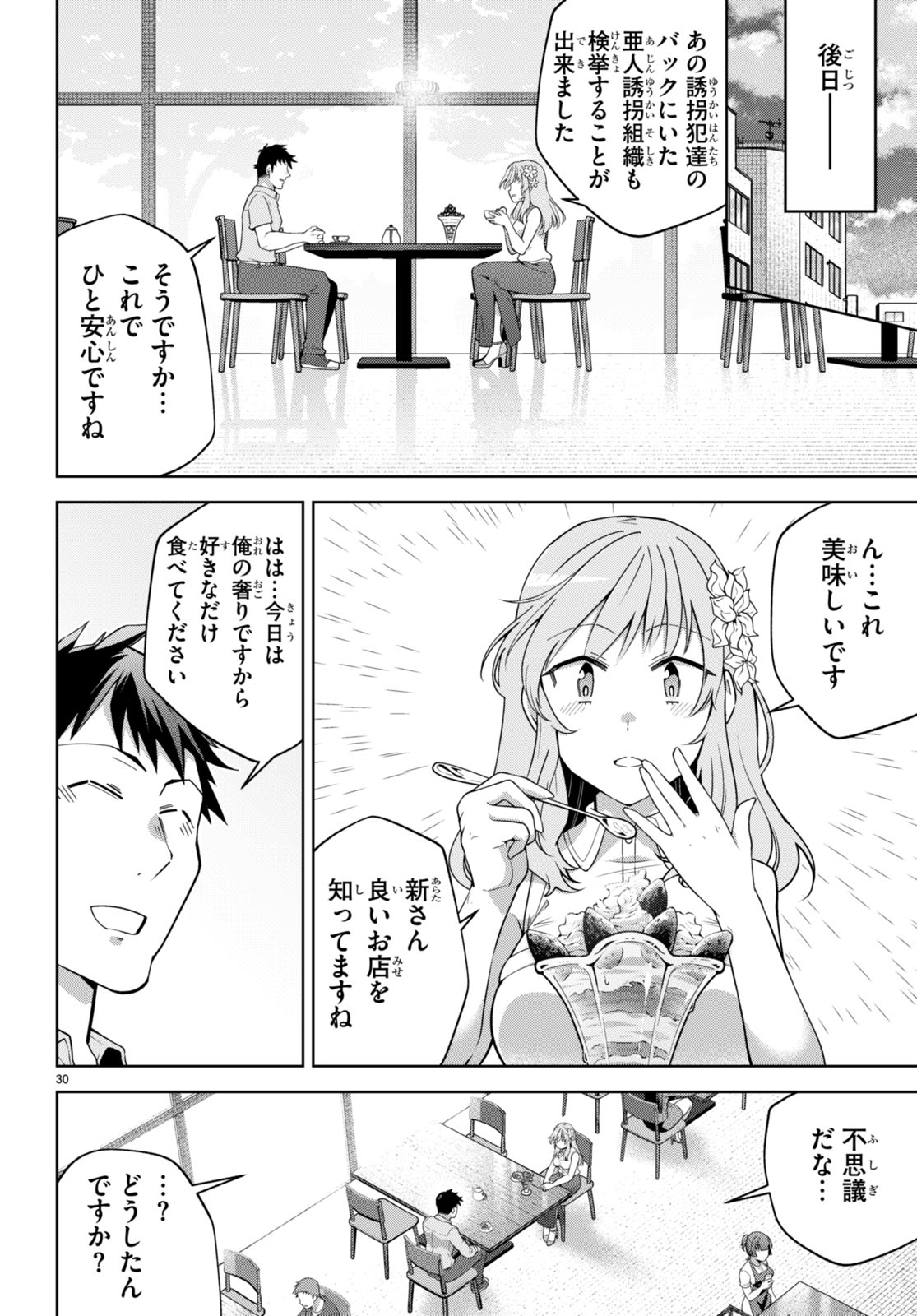 社会人が築く亜人ハーレム　糖度２００％のエッチなラブコメをあなたに 第14話 - Page 30