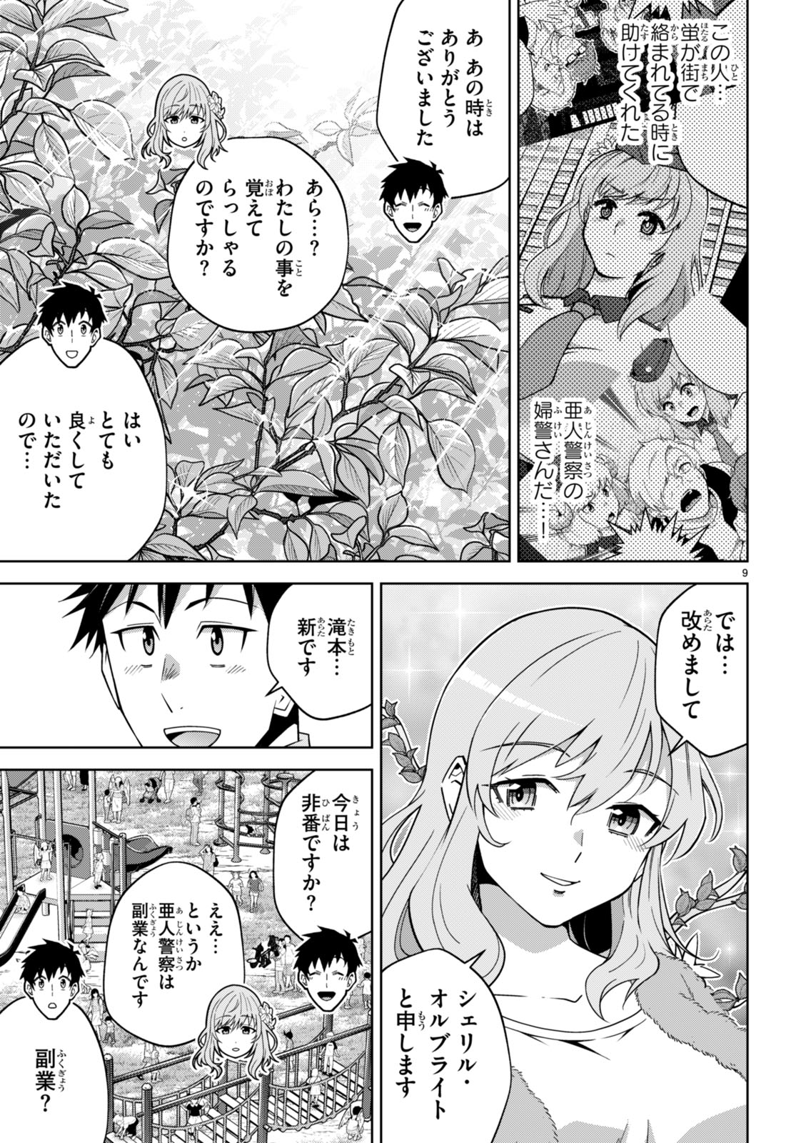 社会人が築く亜人ハーレム　糖度２００％のエッチなラブコメをあなたに 第14話 - Page 9