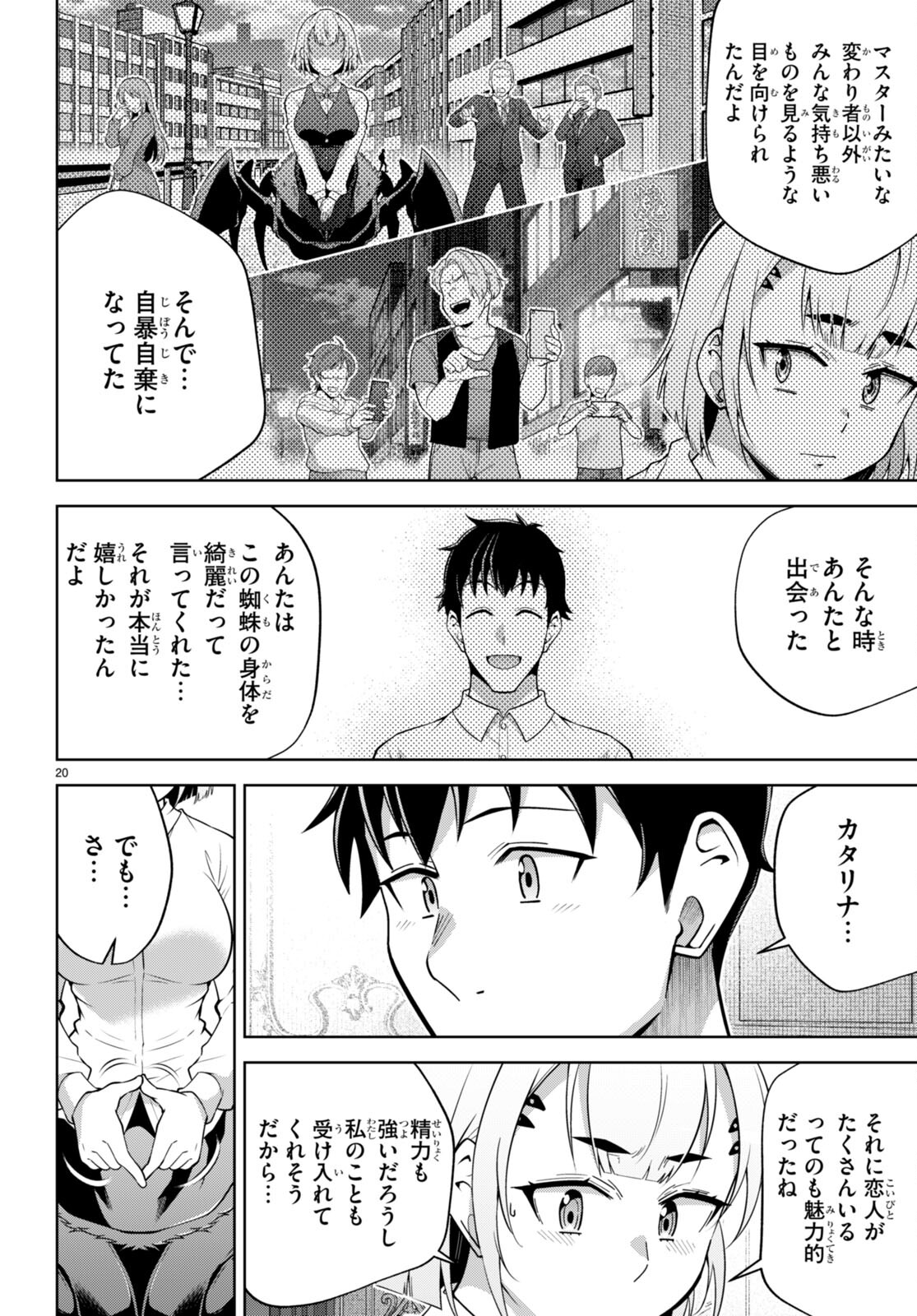 社会人が築く亜人ハーレム　糖度２００％のエッチなラブコメをあなたに 第13話 - Page 20