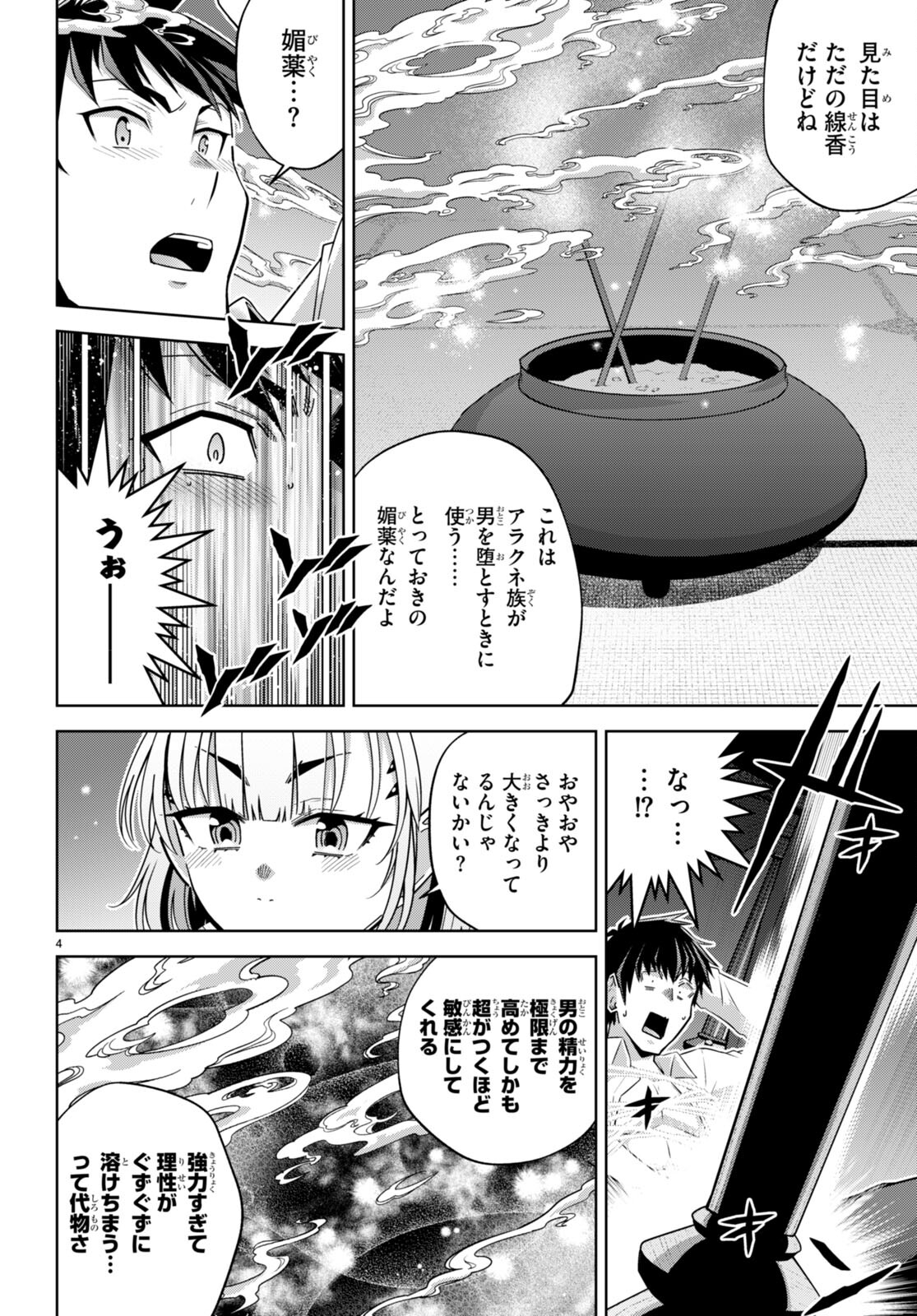 社会人が築く亜人ハーレム　糖度２００％のエッチなラブコメをあなたに 第13話 - Page 4