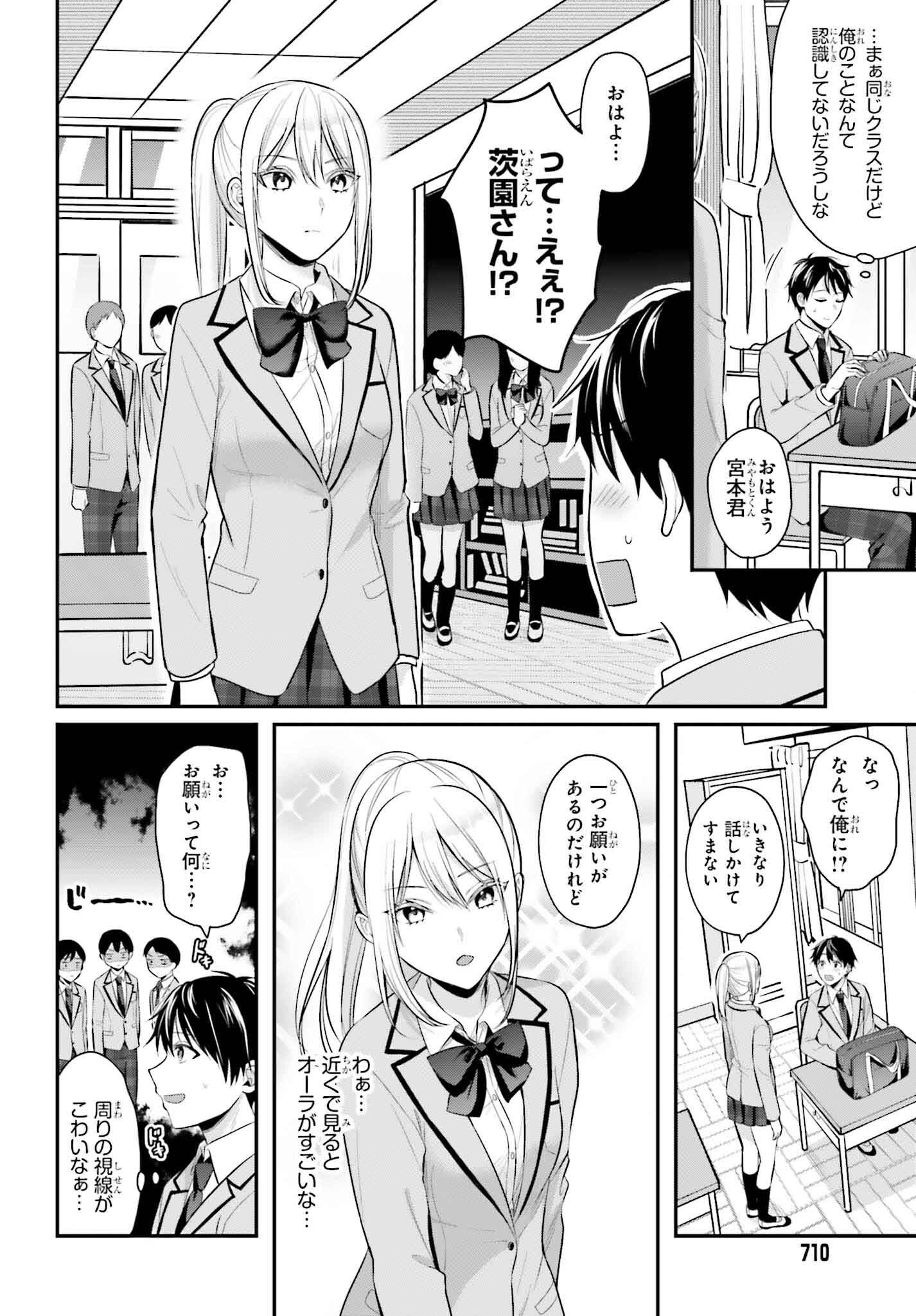 冒険者になれなかった俺、スキル「おっぱい矯正」で悩めるあの子を人助け!? 第7話 - Page 2