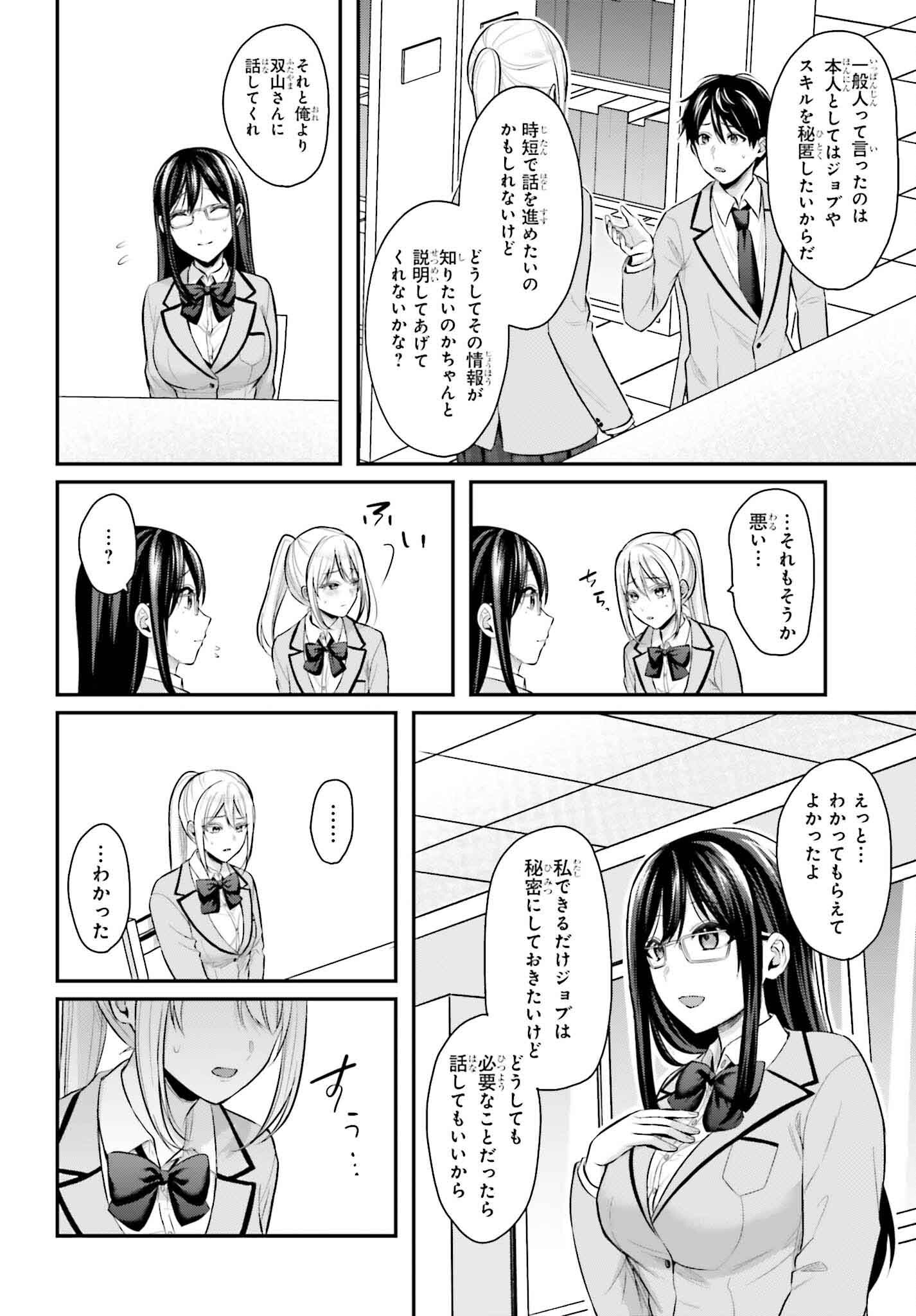 冒険者になれなかった俺、スキル「おっぱい矯正」で悩めるあの子を人助け!? 第7話 - Page 8