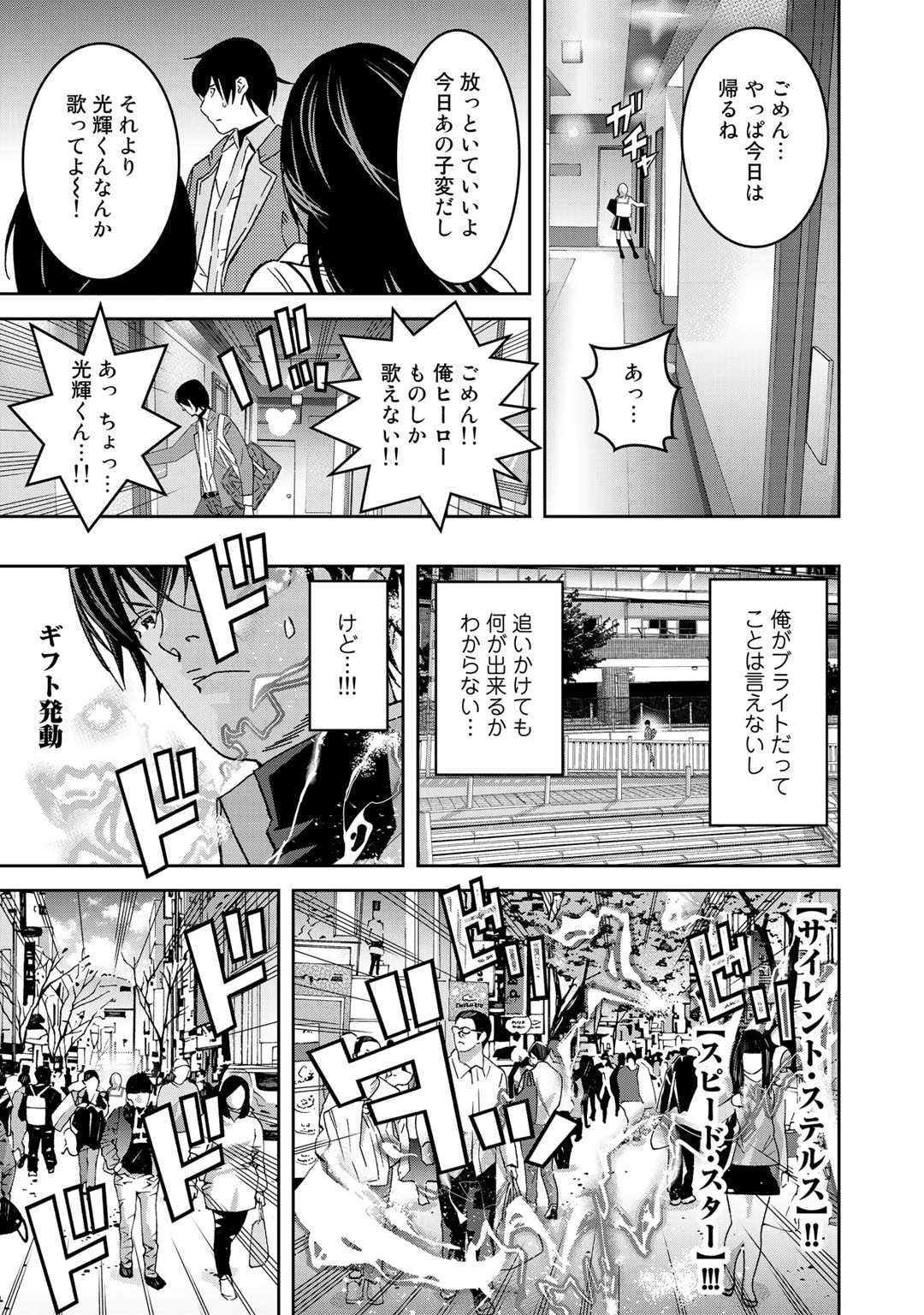 漆黒のダークヒーロー～ヒーローに憧れた俺が、あれよあれよとラスボスに!?～ 第10話 - Page 5