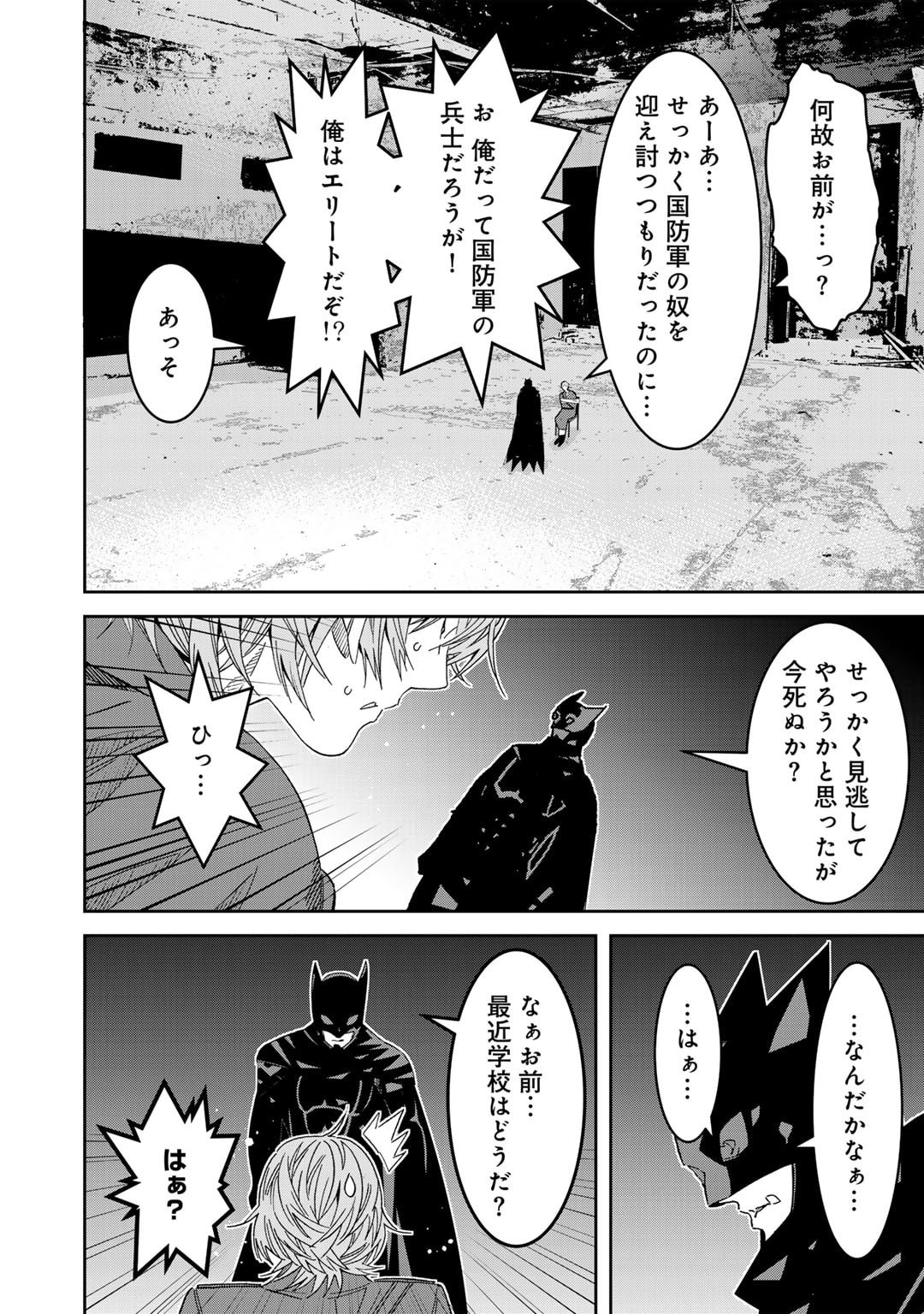 漆黒のダークヒーロー～ヒーローに憧れた俺が、あれよあれよとラスボスに!?～ 第13話 - Page 21