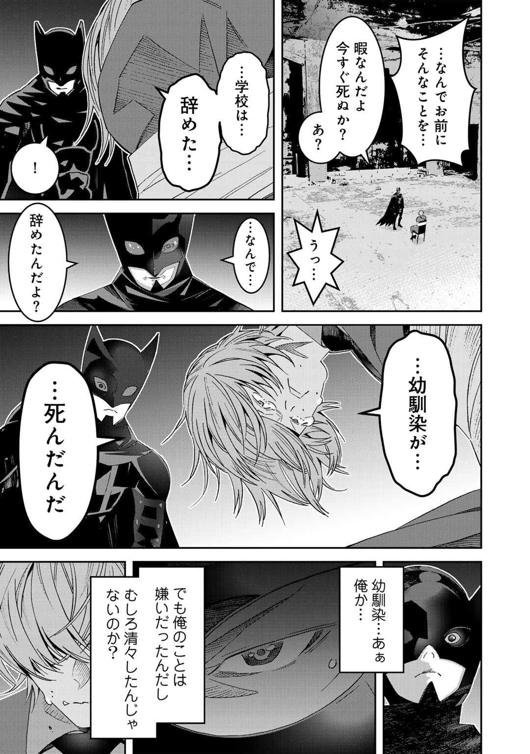 漆黒のダークヒーロー～ヒーローに憧れた俺が、あれよあれよとラスボスに!?～ 第13話 - Page 22