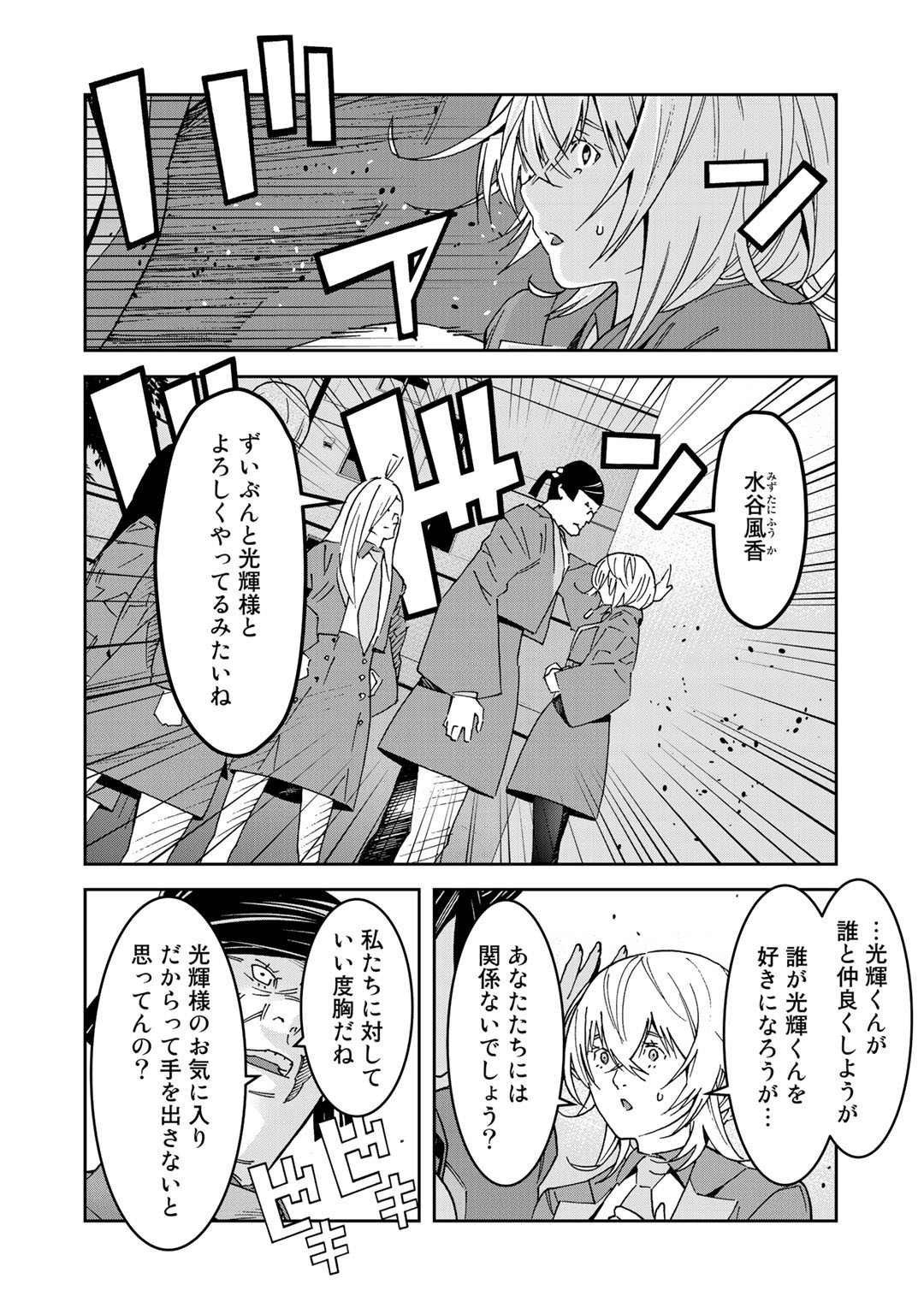 漆黒のダークヒーロー～ヒーローに憧れた俺が、あれよあれよとラスボスに!?～ 第5.5話 - Page 4