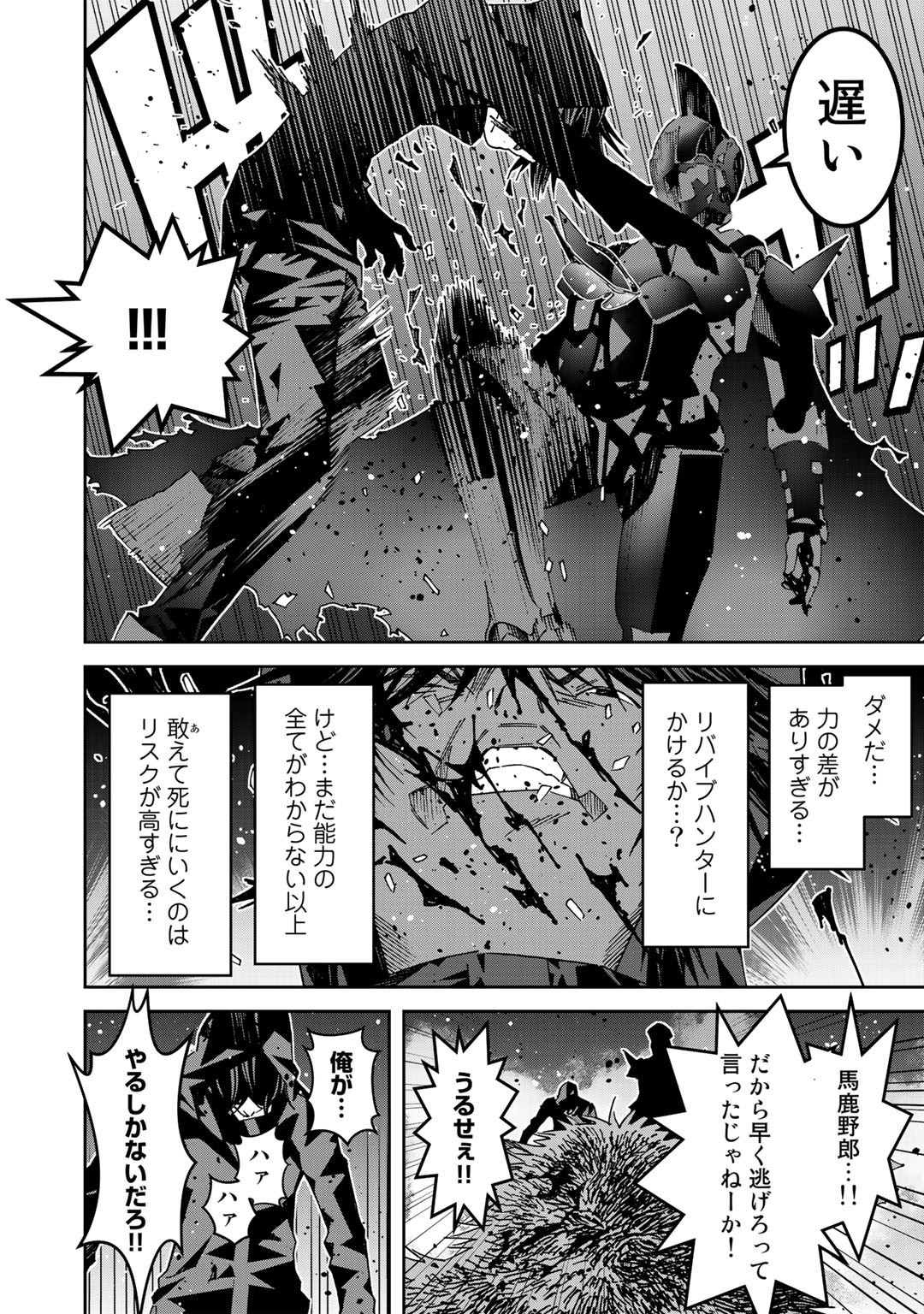 漆黒のダークヒーロー～ヒーローに憧れた俺が、あれよあれよとラスボスに!?～ 第5.2話 - Page 6