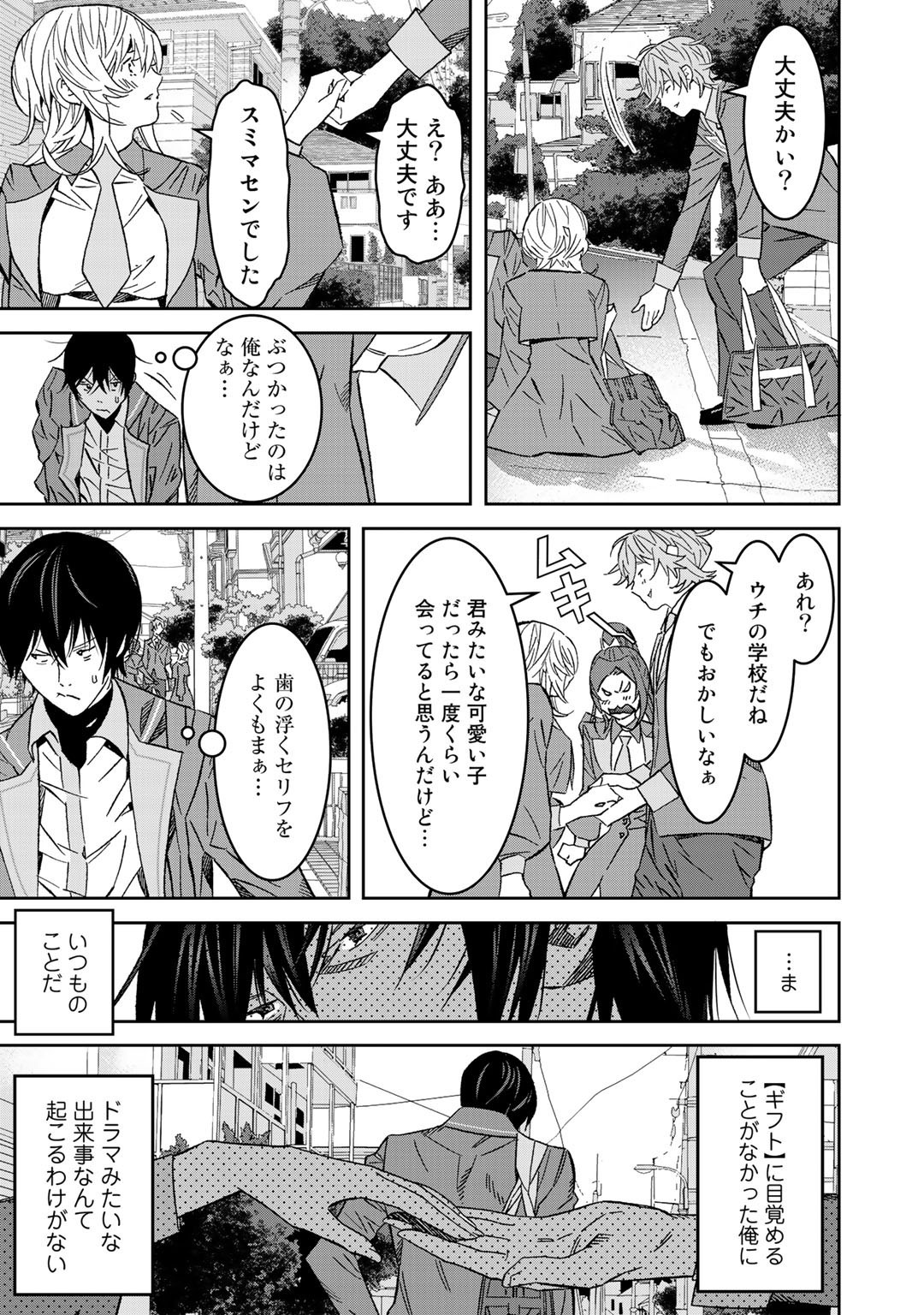 漆黒のダークヒーロー～ヒーローに憧れた俺が、あれよあれよとラスボスに!?～ 第1話 - Page 11