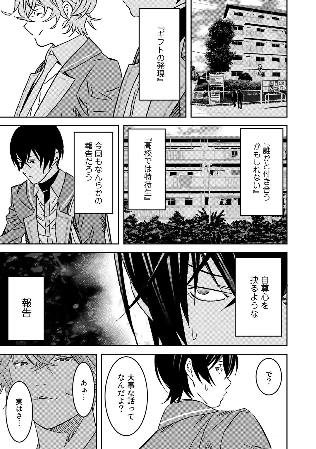 漆黒のダークヒーロー～ヒーローに憧れた俺が、あれよあれよとラスボスに!?～ 第1話 - Page 19