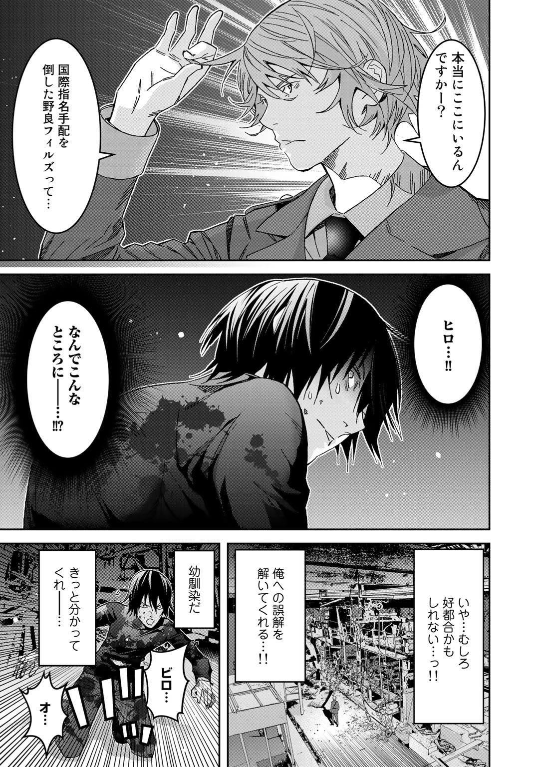 漆黒のダークヒーロー～ヒーローに憧れた俺が、あれよあれよとラスボスに!?～ 第3話 - Page 1