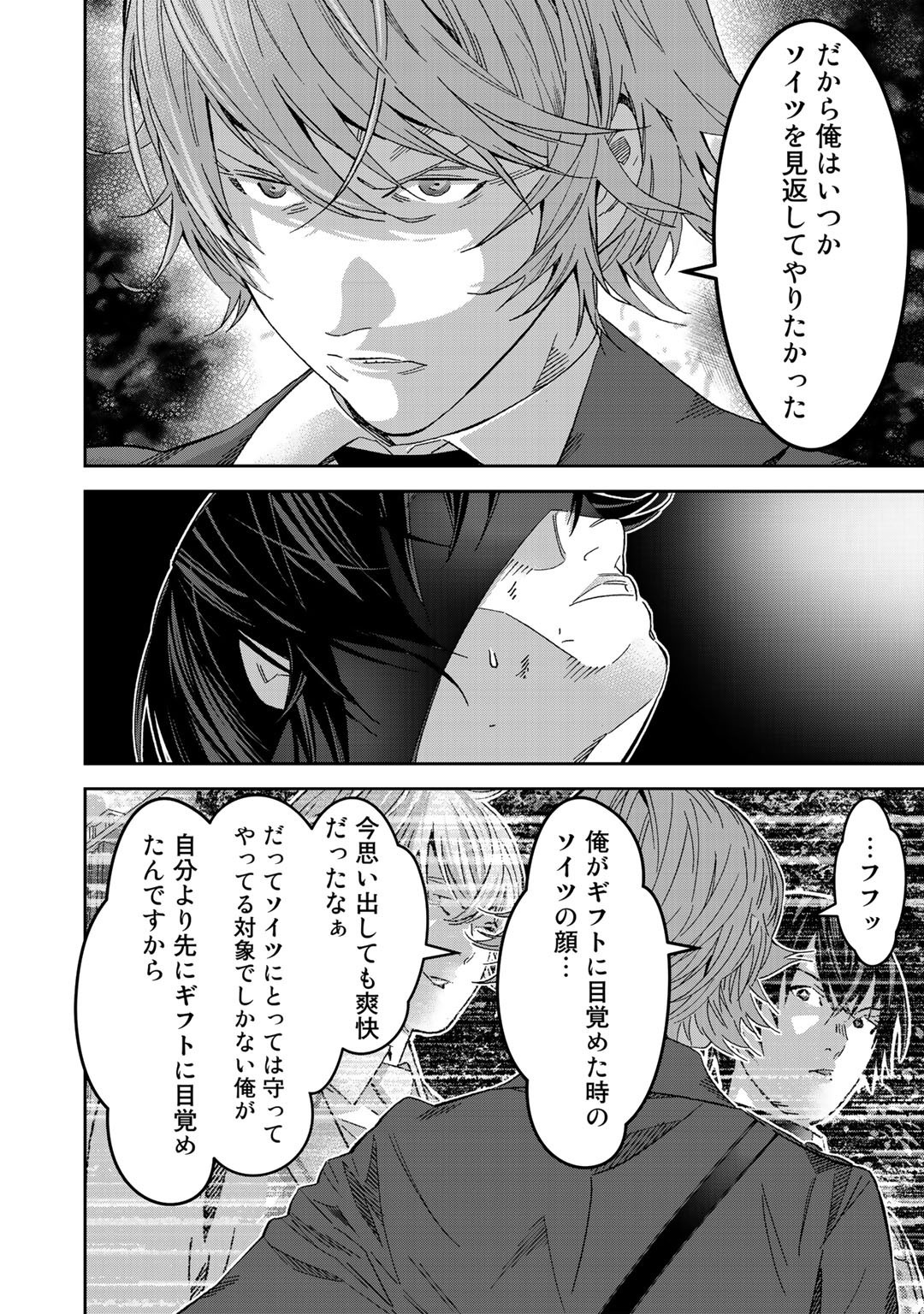 漆黒のダークヒーロー～ヒーローに憧れた俺が、あれよあれよとラスボスに!?～ 第3話 - Page 12