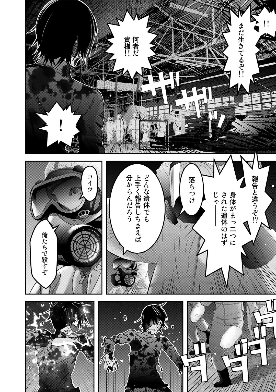 漆黒のダークヒーロー～ヒーローに憧れた俺が、あれよあれよとラスボスに!?～ 第3話 - Page 22