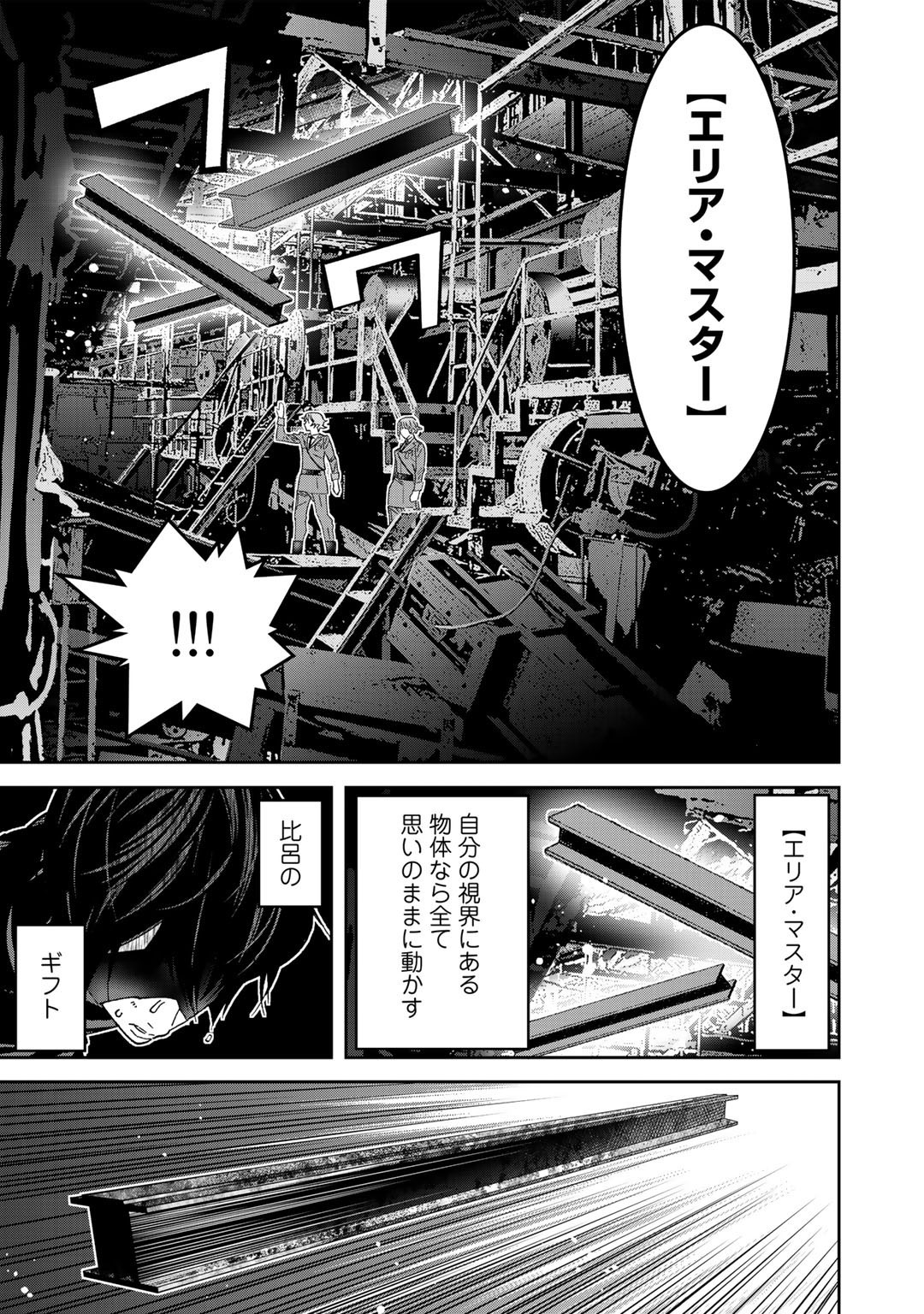 漆黒のダークヒーロー～ヒーローに憧れた俺が、あれよあれよとラスボスに!?～ 第3話 - Page 5