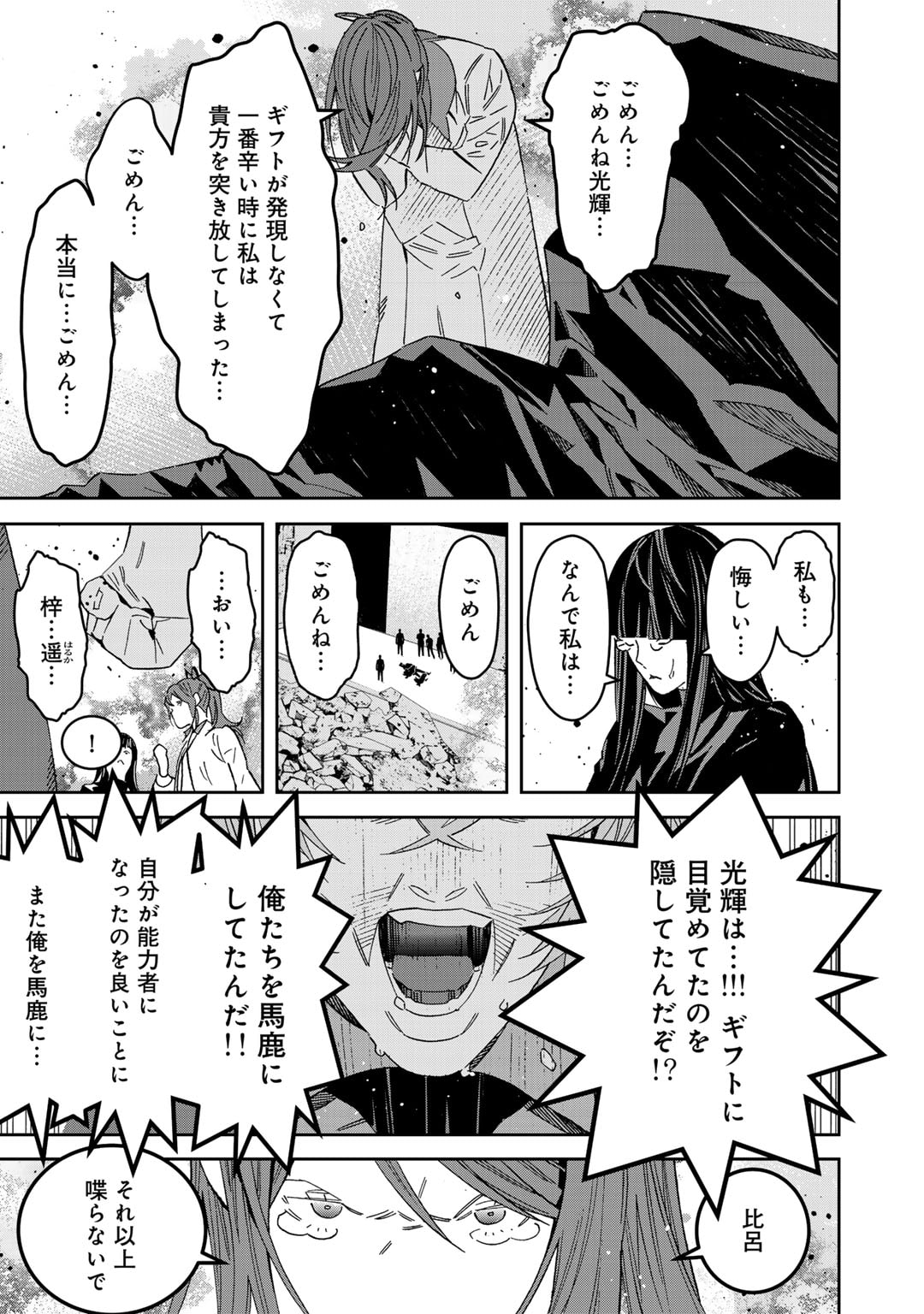 漆黒のダークヒーロー～ヒーローに憧れた俺が、あれよあれよとラスボスに!?～ 第11話 - Page 13