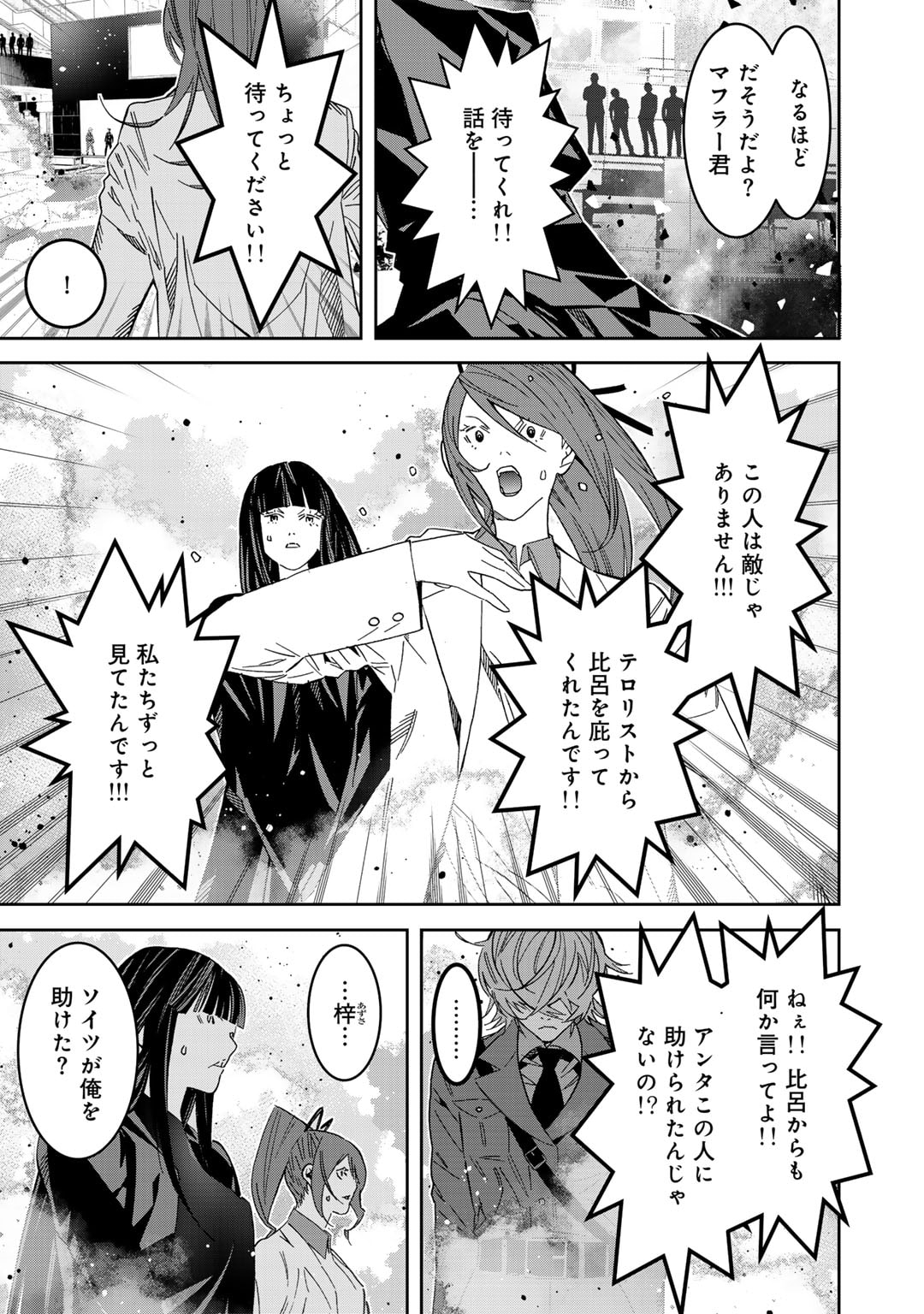 漆黒のダークヒーロー～ヒーローに憧れた俺が、あれよあれよとラスボスに!?～ 第11話 - Page 7