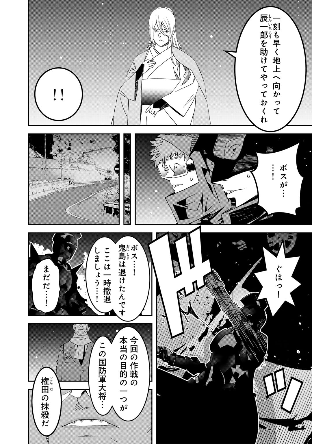 漆黒のダークヒーロー～ヒーローに憧れた俺が、あれよあれよとラスボスに!?～ 第15話 - Page 4