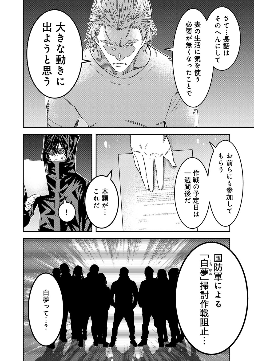 漆黒のダークヒーロー～ヒーローに憧れた俺が、あれよあれよとラスボスに!?～ 第12話 - Page 26