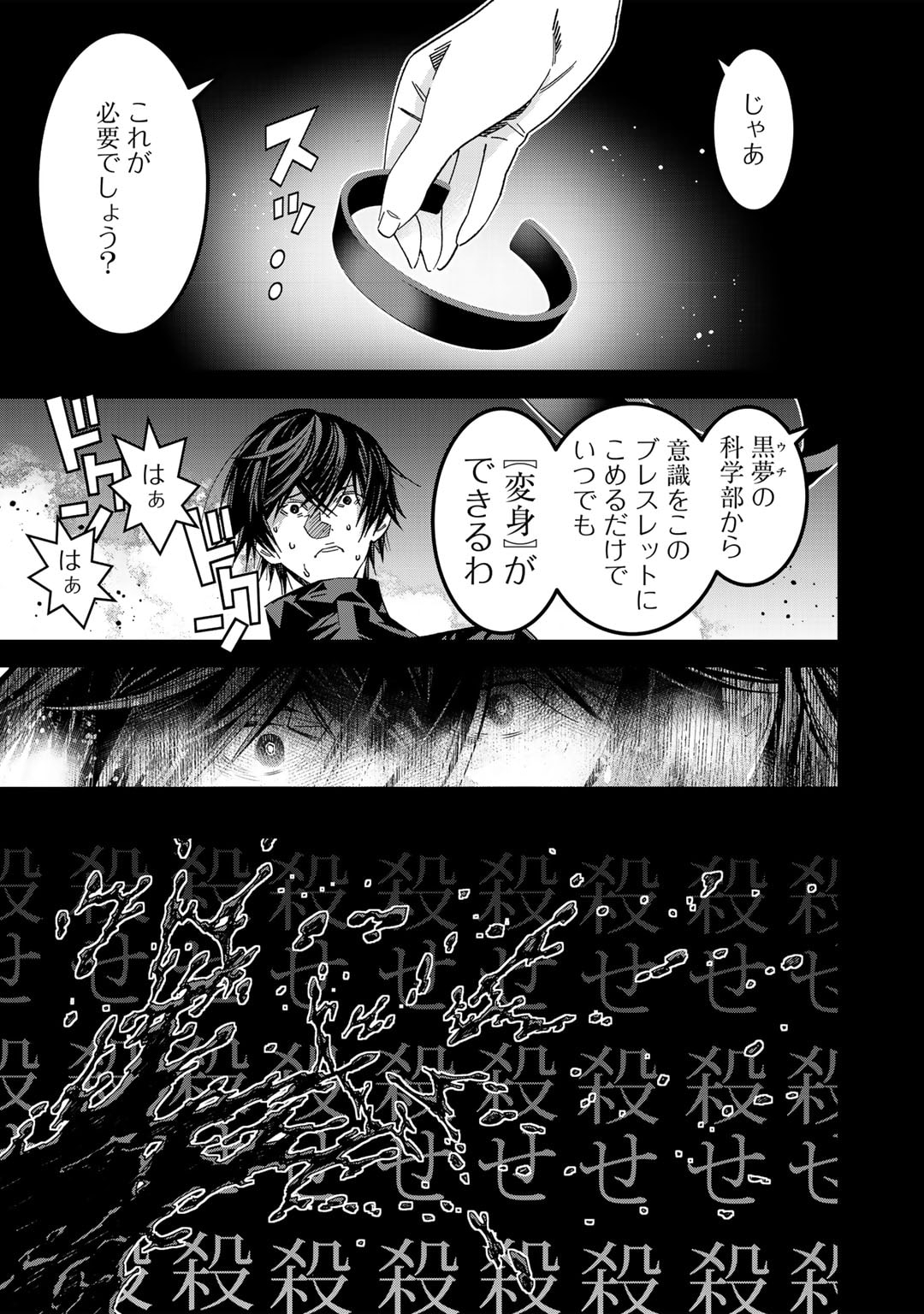 漆黒のダークヒーロー～ヒーローに憧れた俺が、あれよあれよとラスボスに!?～ 第12話 - Page 7