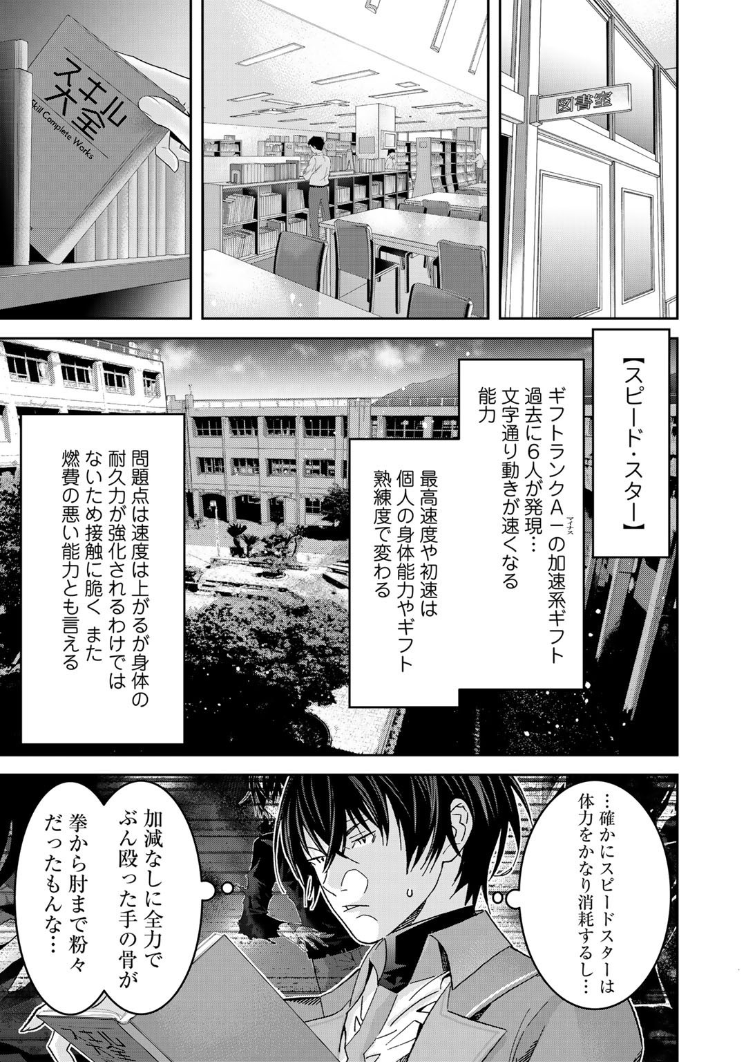 漆黒のダークヒーロー～ヒーローに憧れた俺が、あれよあれよとラスボスに!?～ 第4話 - Page 11