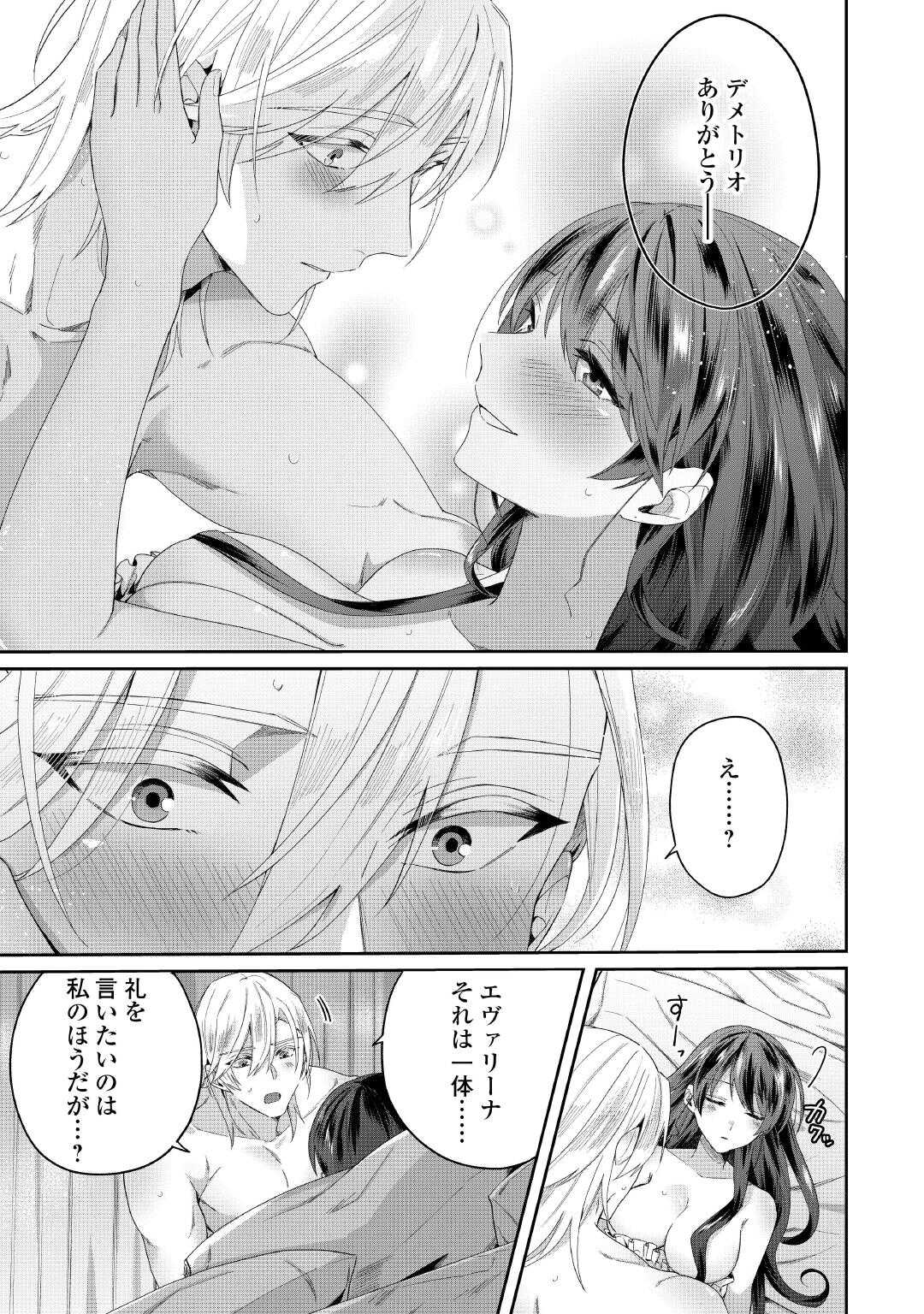 魔女と王子の契約情事 第3話 - Page 27