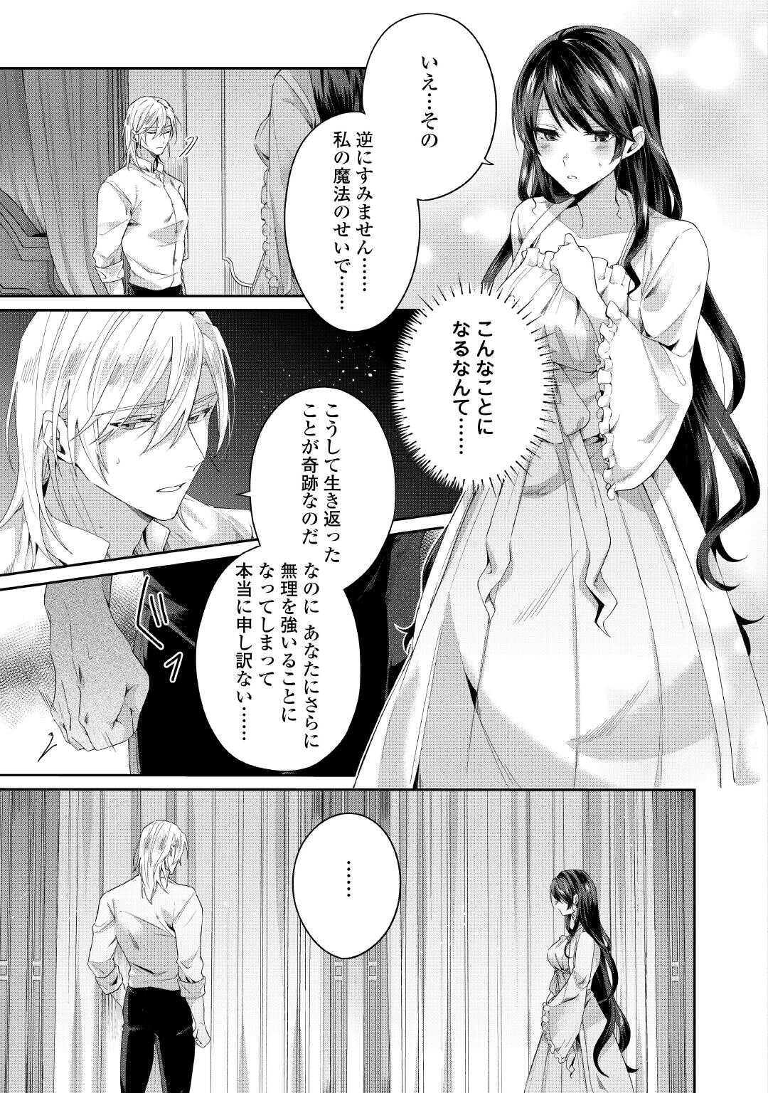 魔女と王子の契約情事 第3話 - Page 3