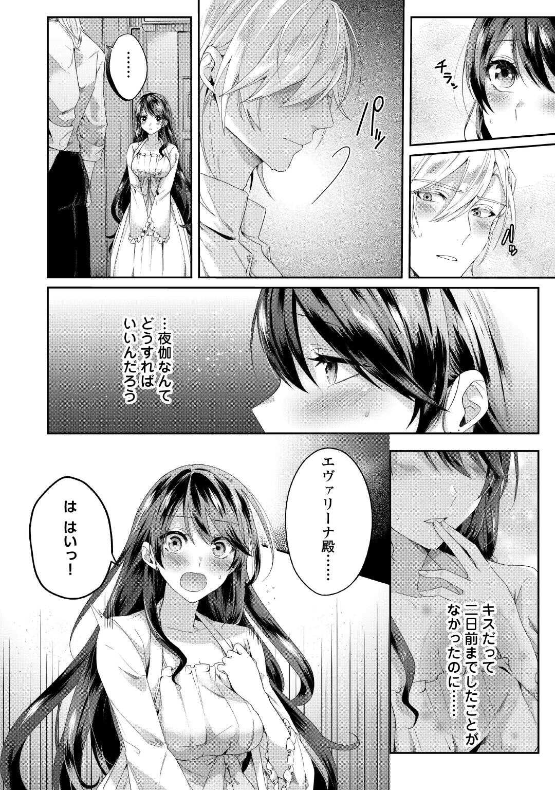 魔女と王子の契約情事 第3話 - Page 4