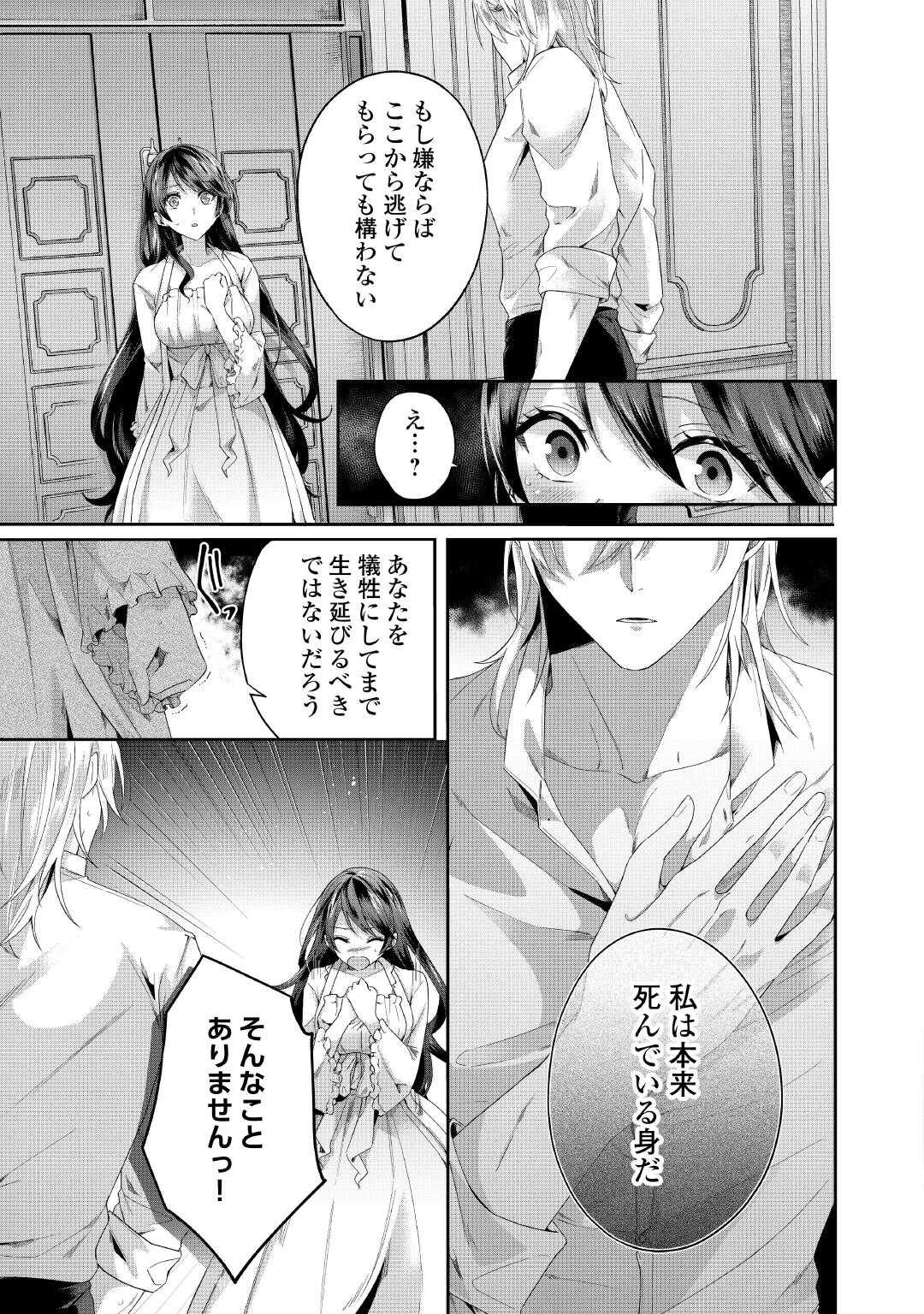 魔女と王子の契約情事 第3話 - Page 5