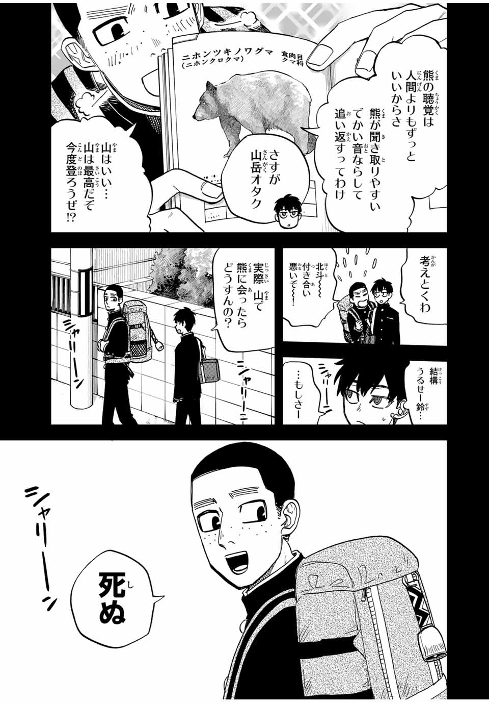 陰陽事変 第6話 - Page 2