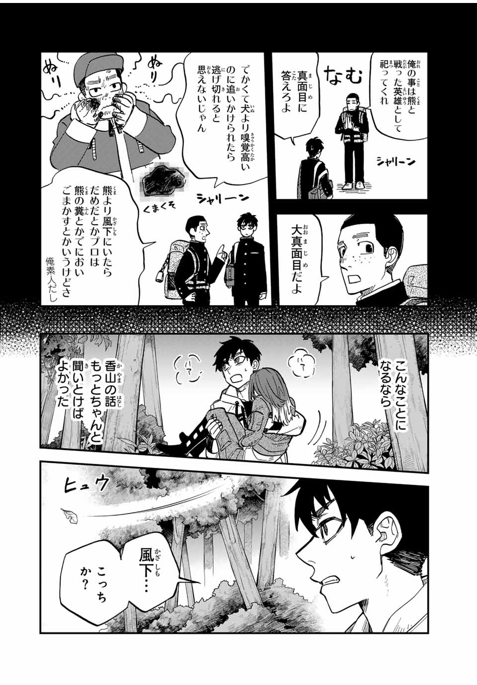 陰陽事変 第6話 - Page 3